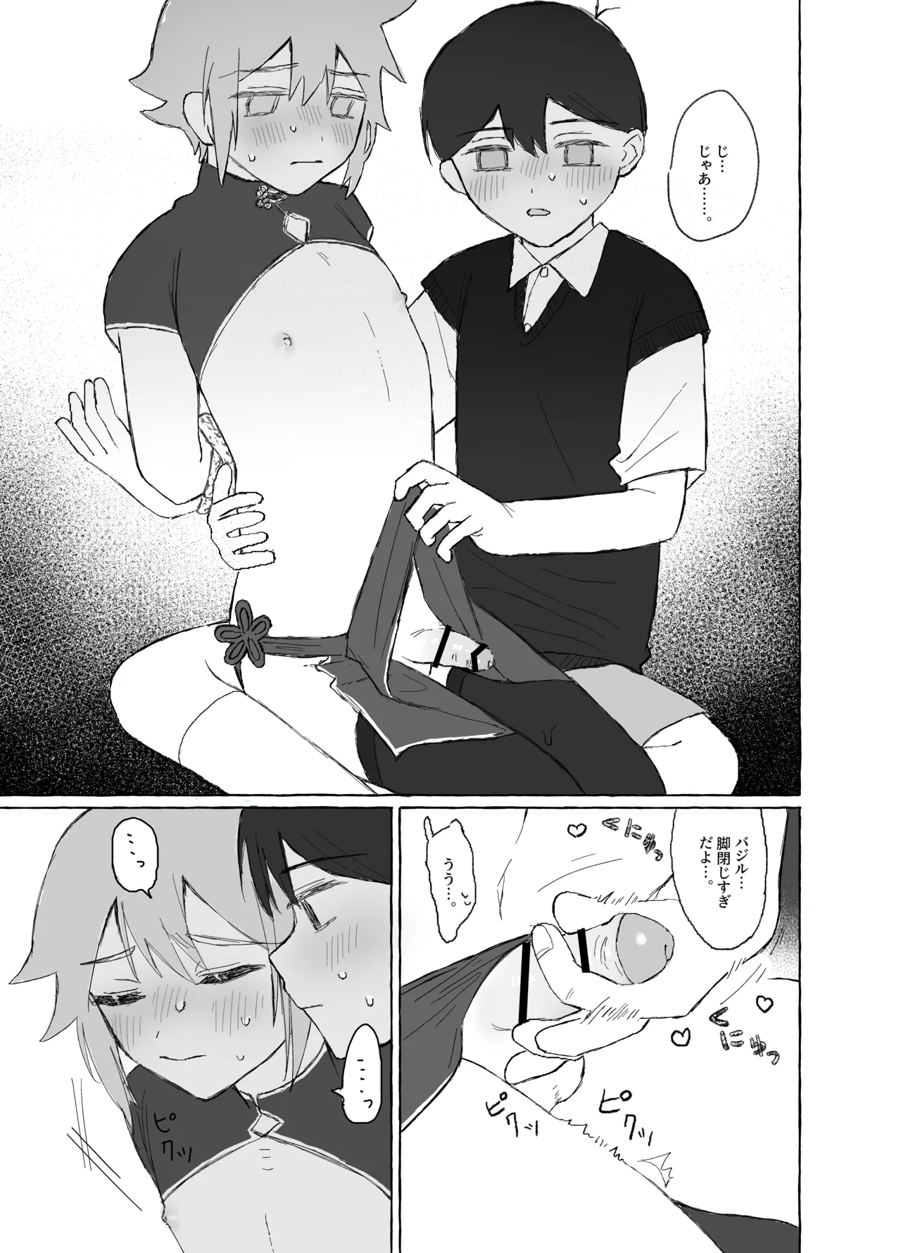 催眠みマン Page.39
