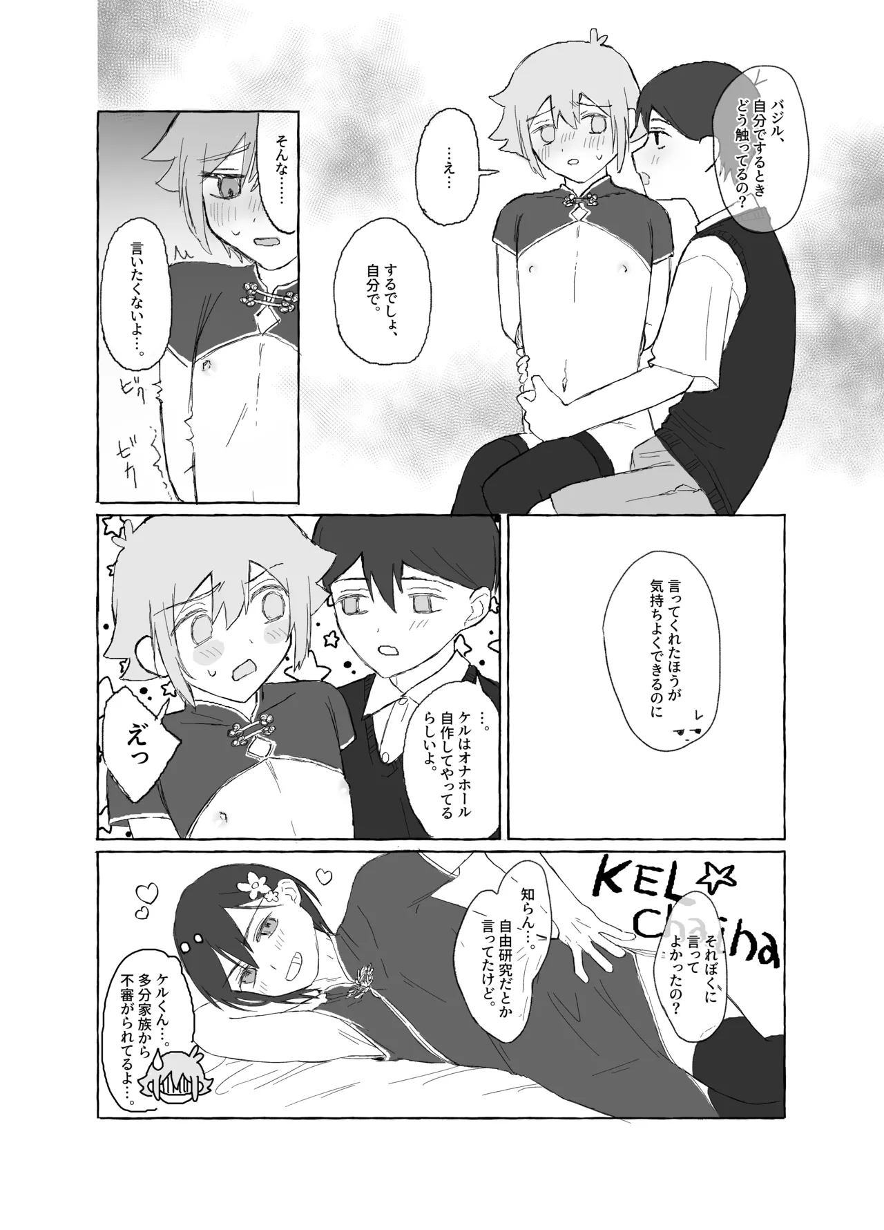 催眠みマン Page.40