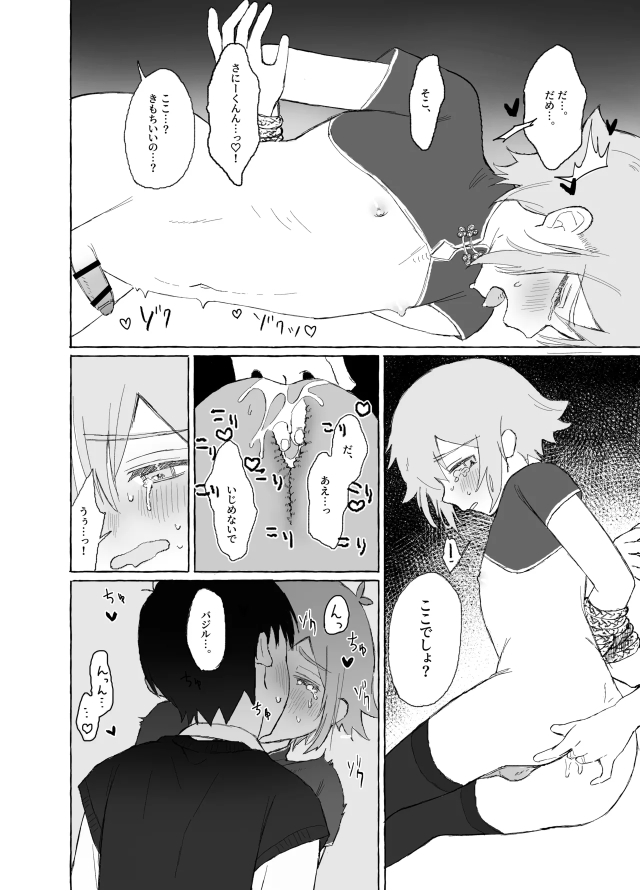 催眠みマン Page.44