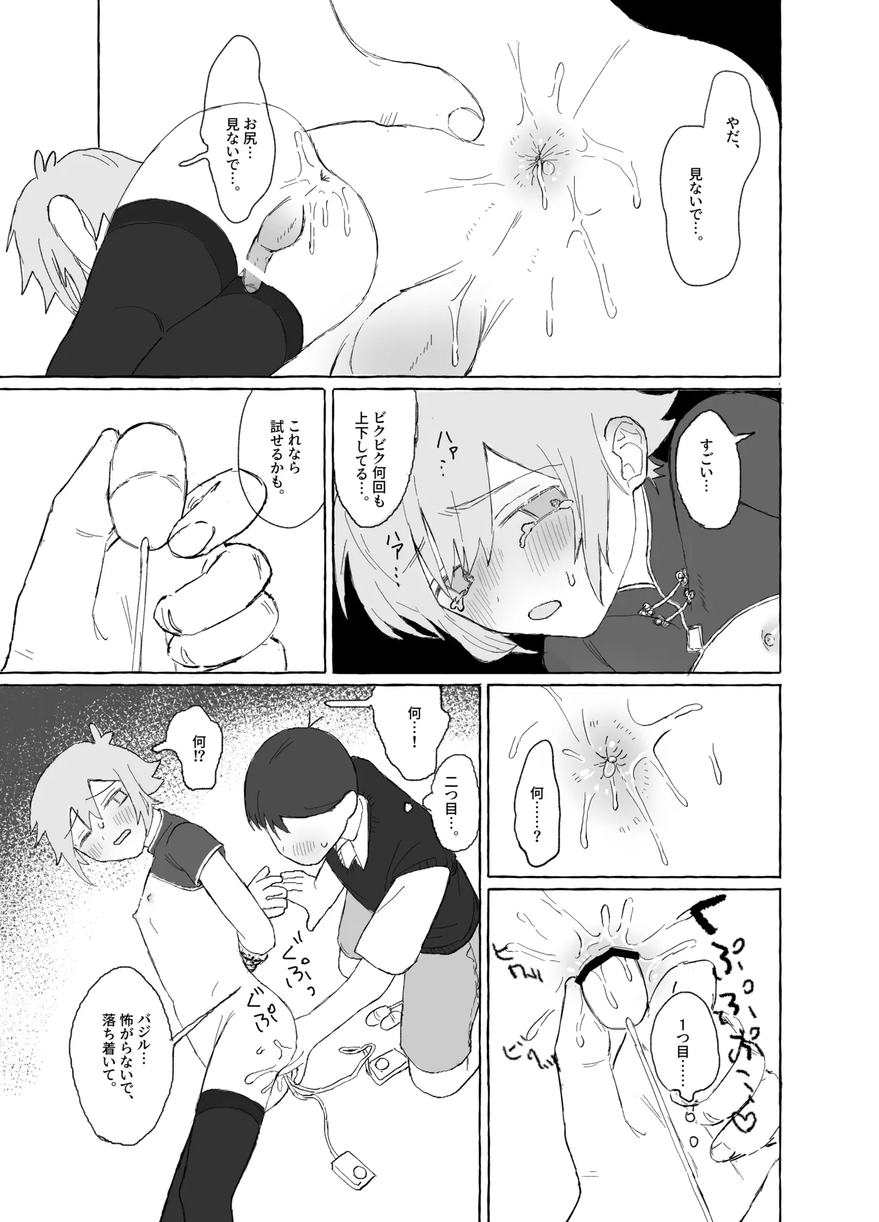 催眠みマン Page.47