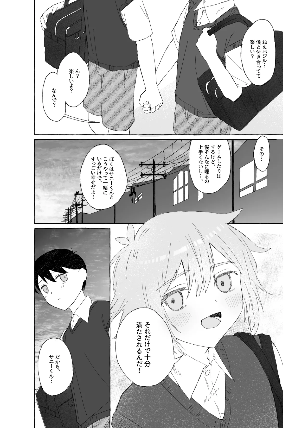催眠みマン Page.5