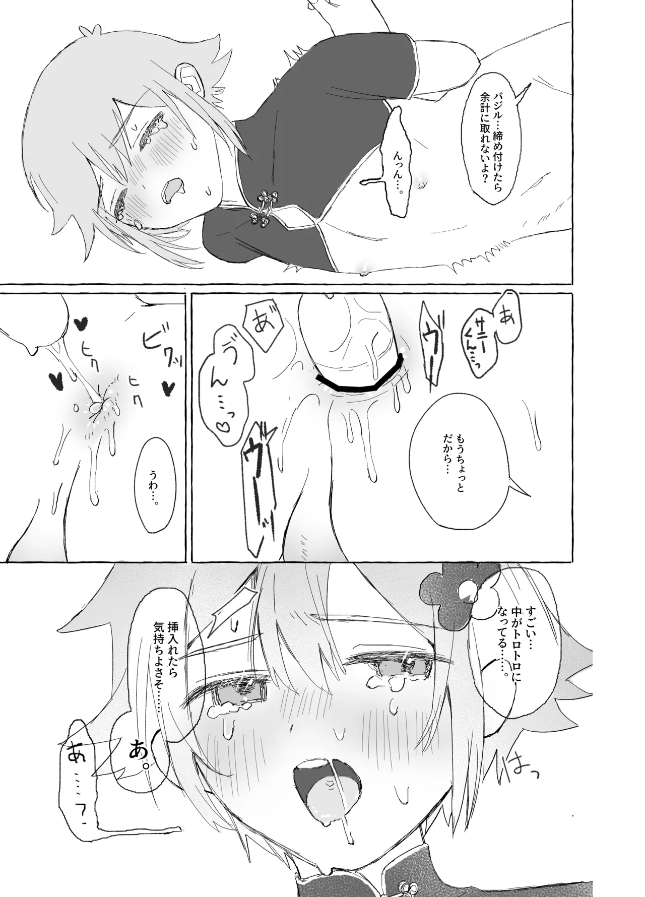 催眠みマン Page.53