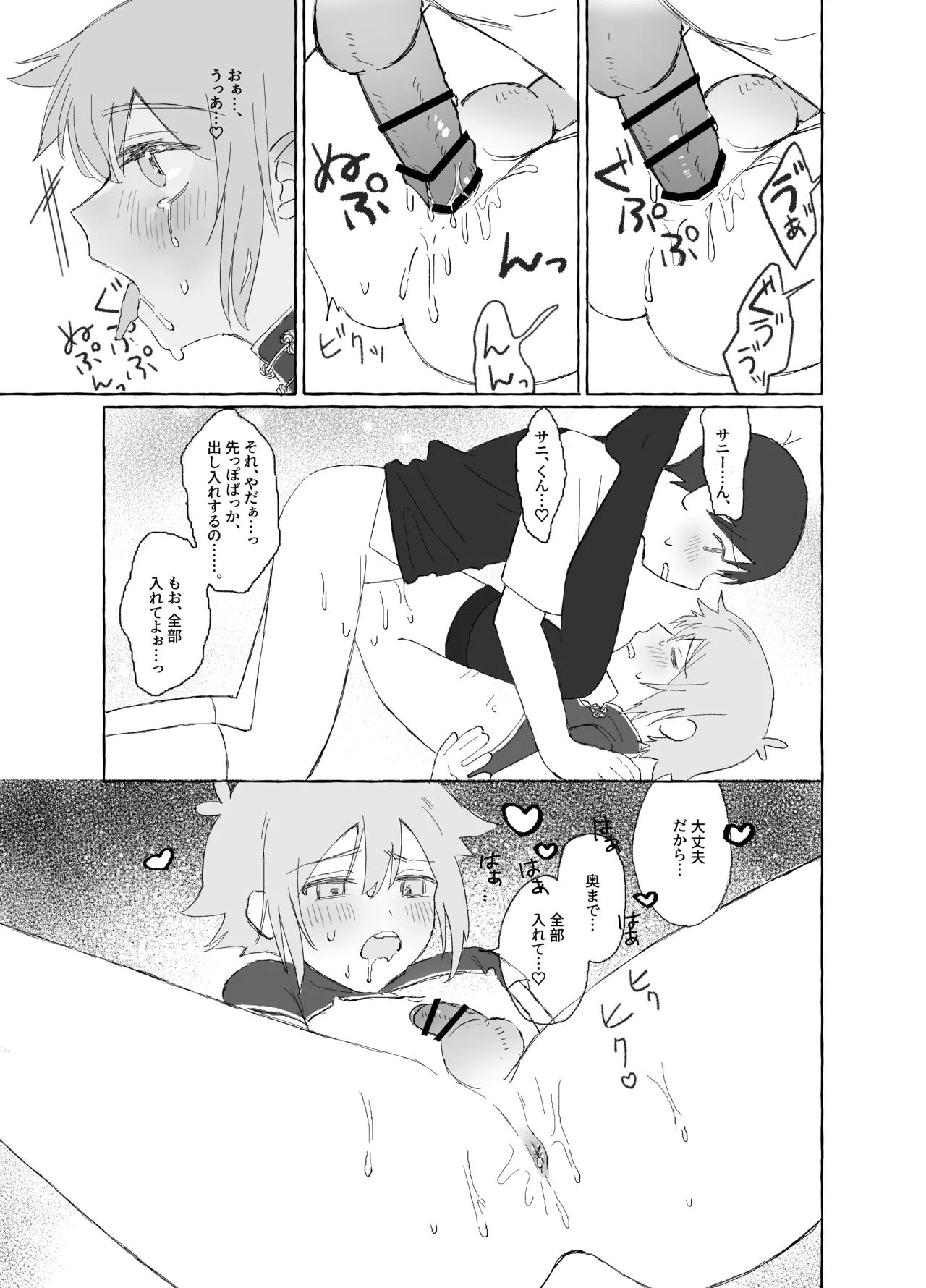 催眠みマン Page.55
