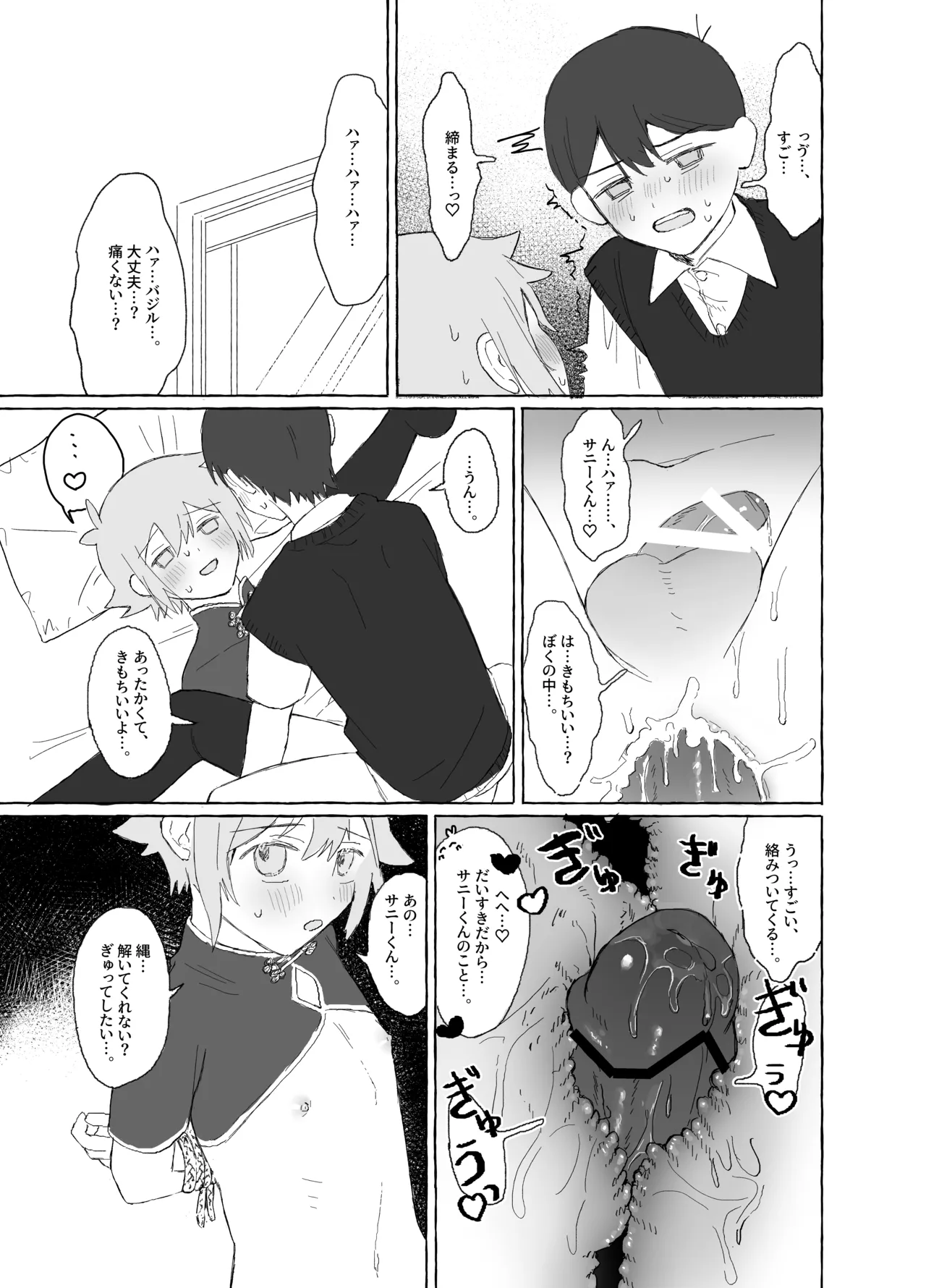 催眠みマン Page.57