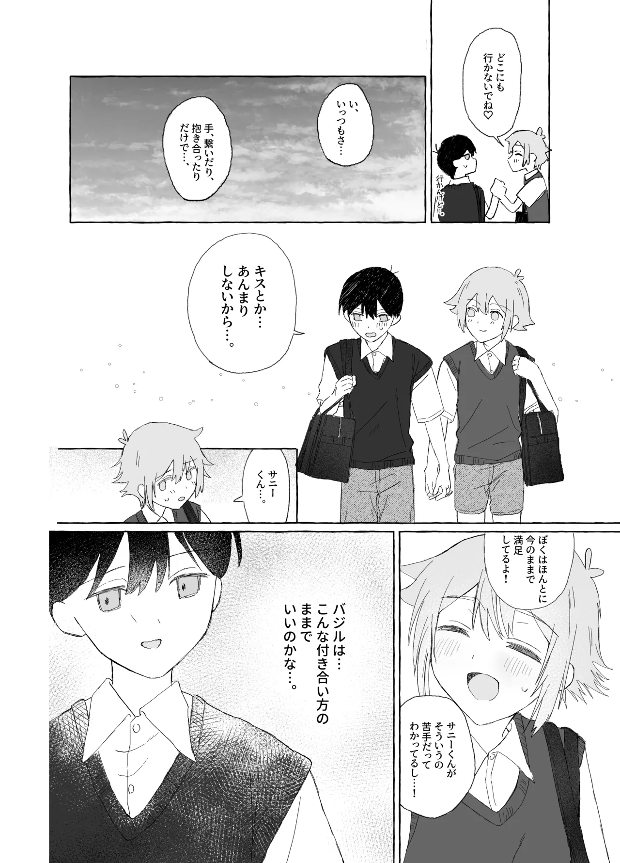 催眠みマン Page.6