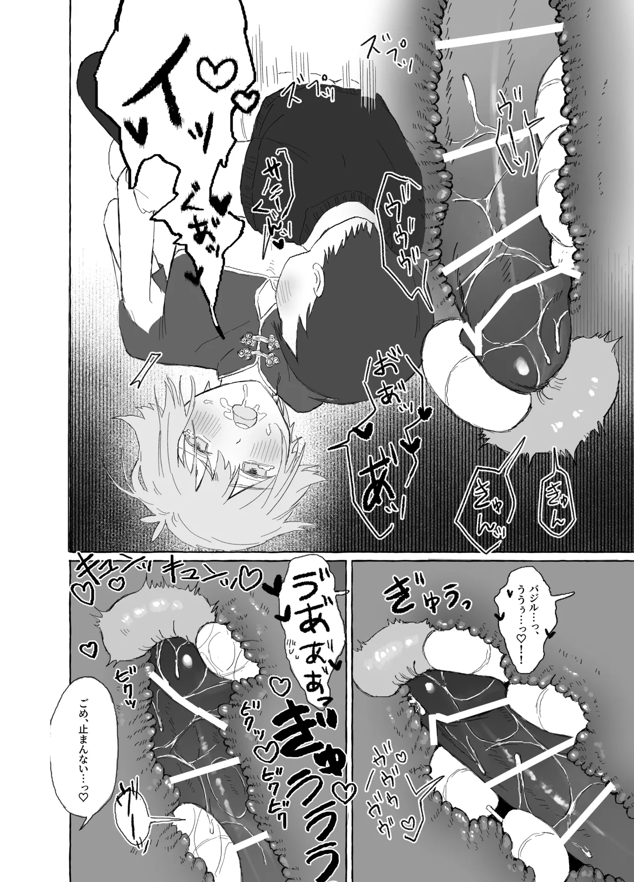 催眠みマン Page.62