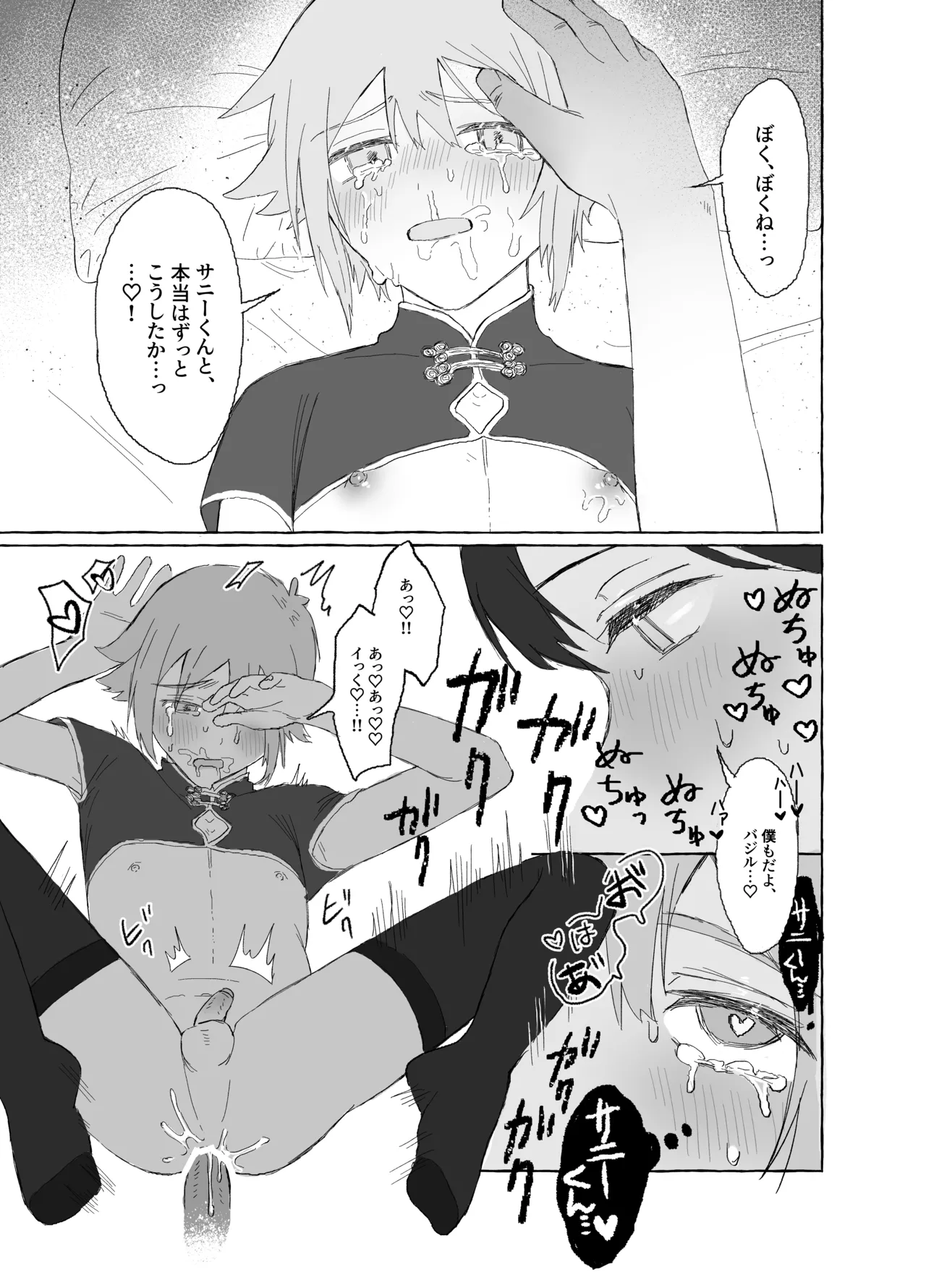 催眠みマン Page.63