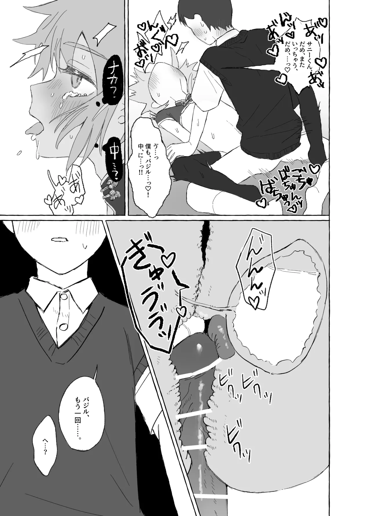 催眠みマン Page.65