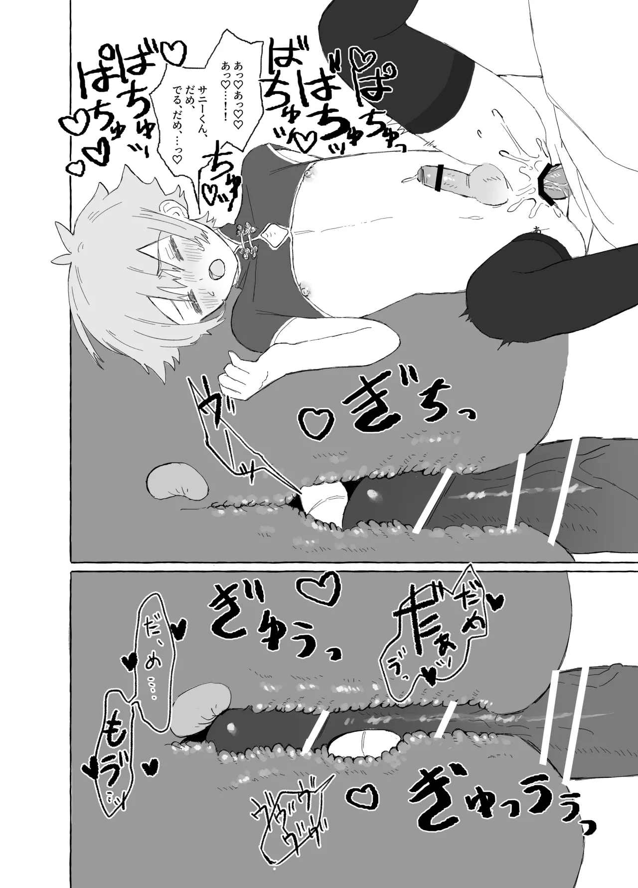 催眠みマン Page.66