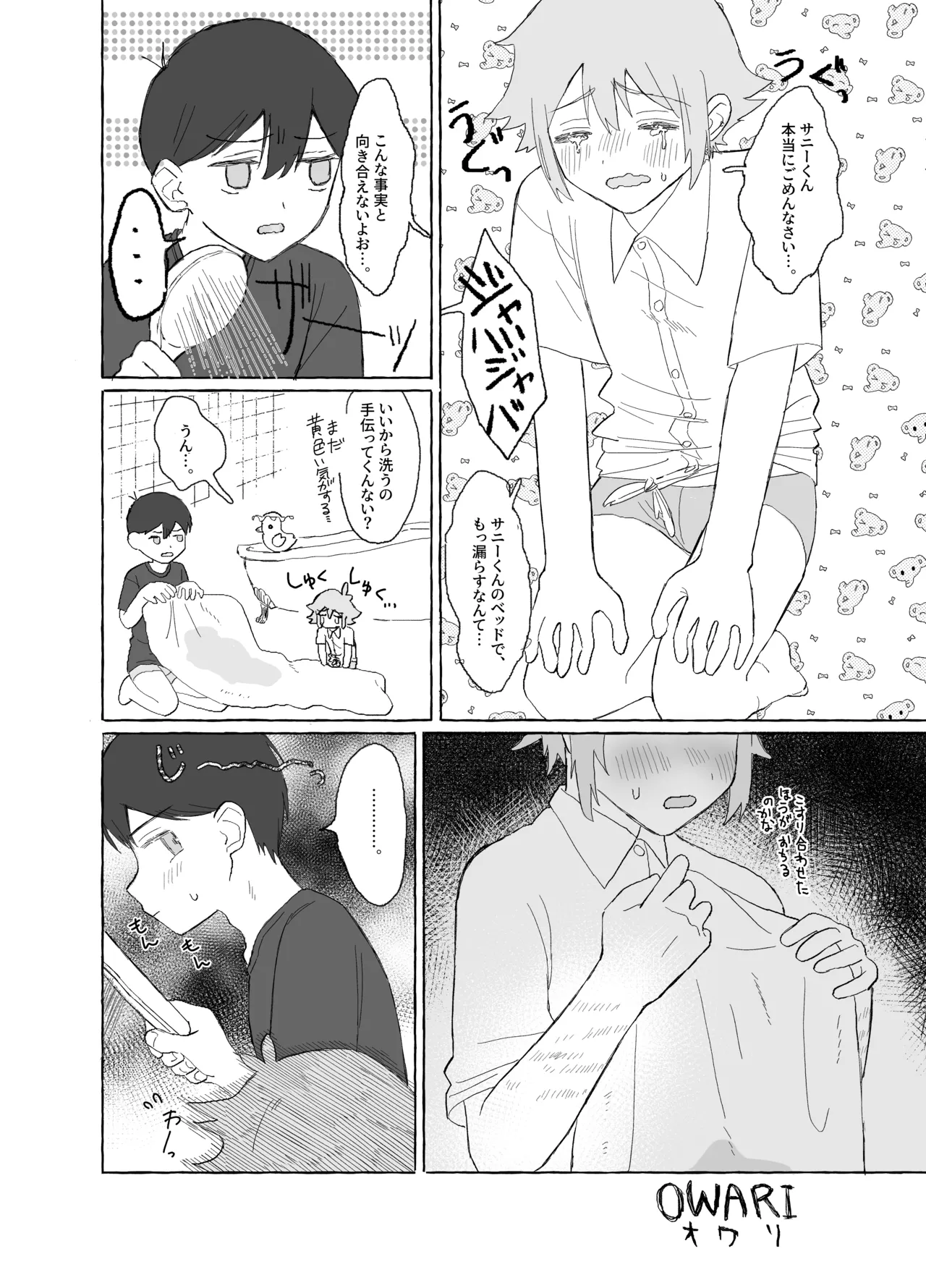 催眠みマン Page.68