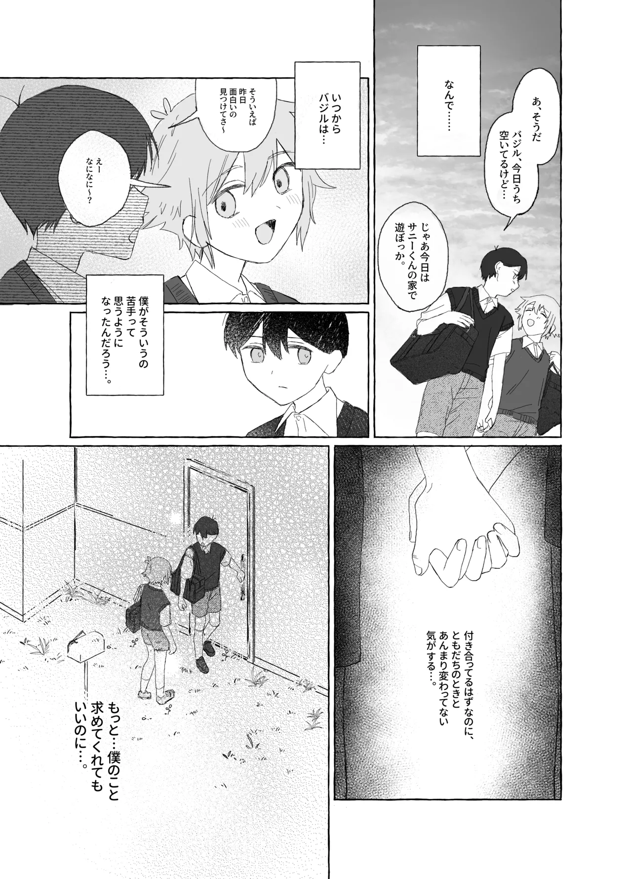 催眠みマン Page.7