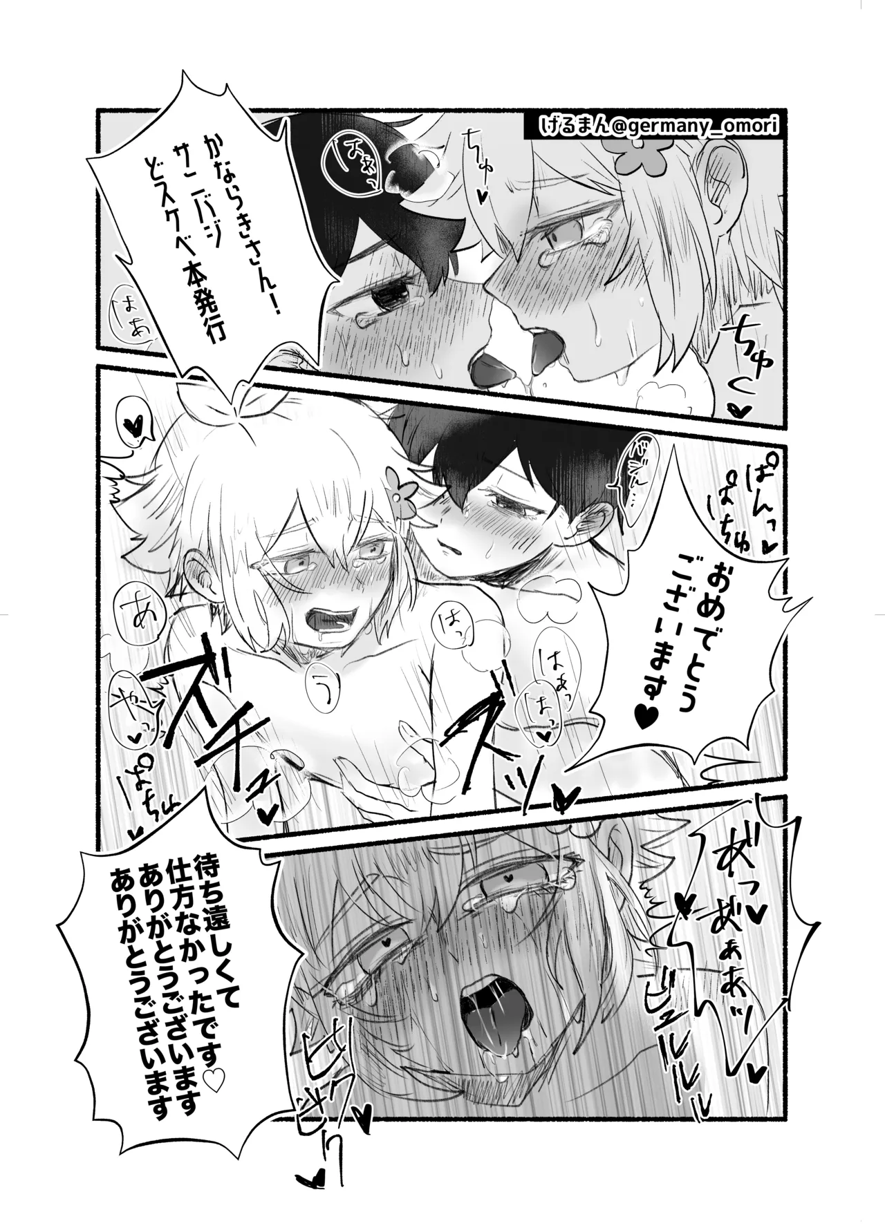 催眠みマン Page.70