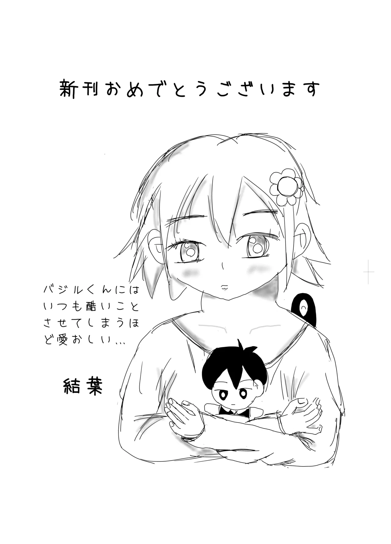 催眠みマン Page.71