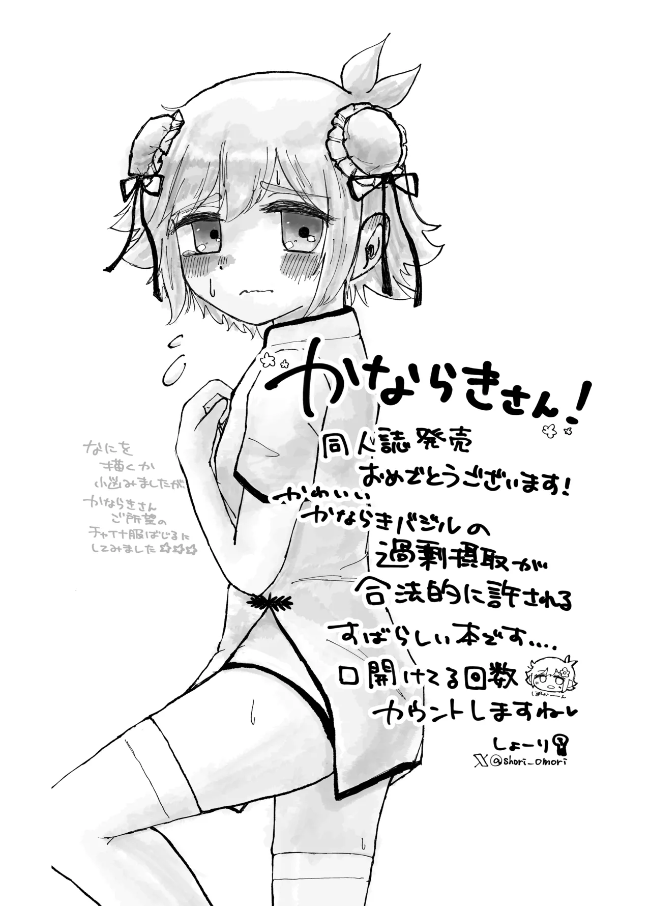 催眠みマン Page.72