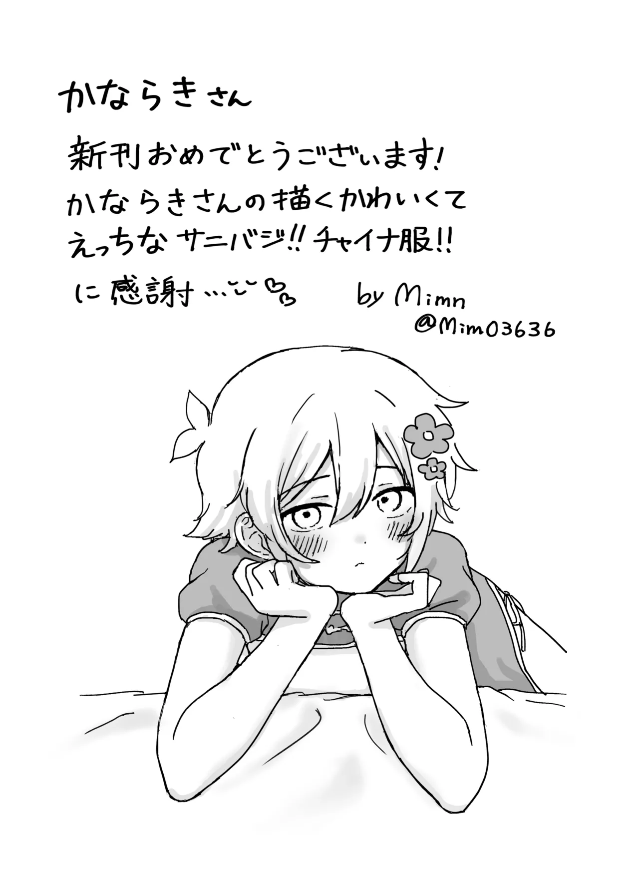 催眠みマン Page.75