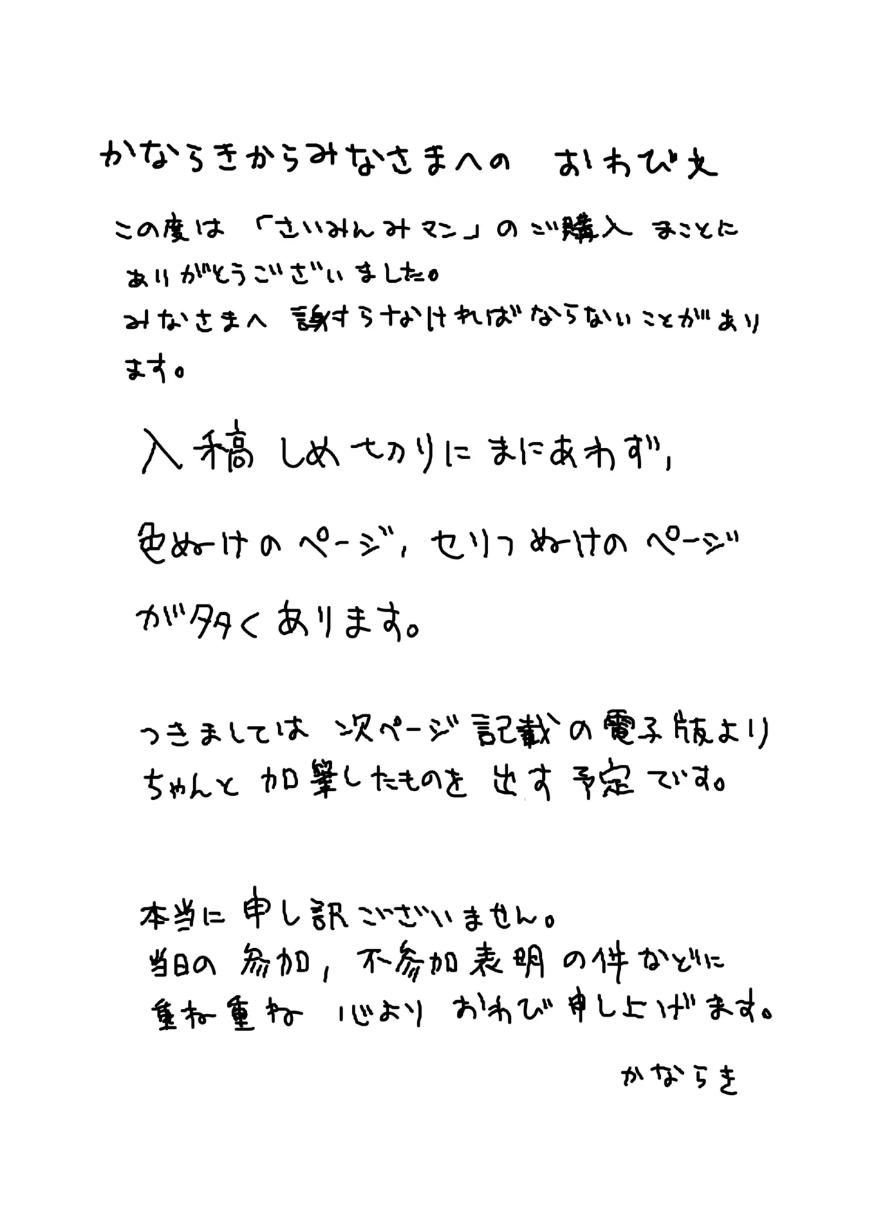 催眠みマン Page.77