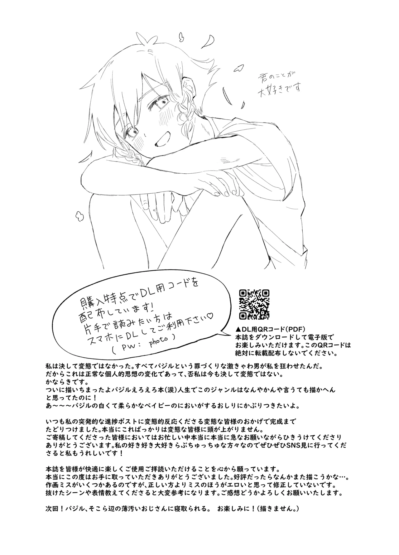 催眠みマン Page.78