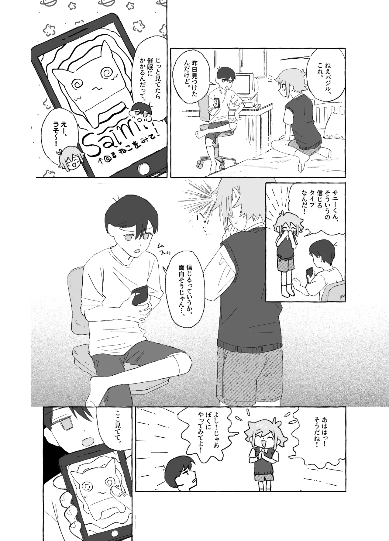 催眠みマン Page.8