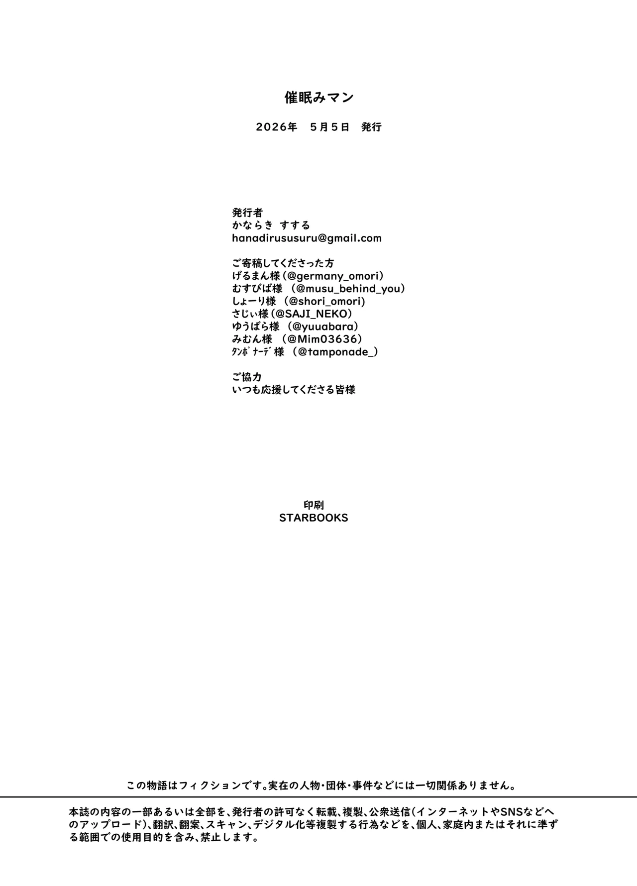 催眠みマン Page.80