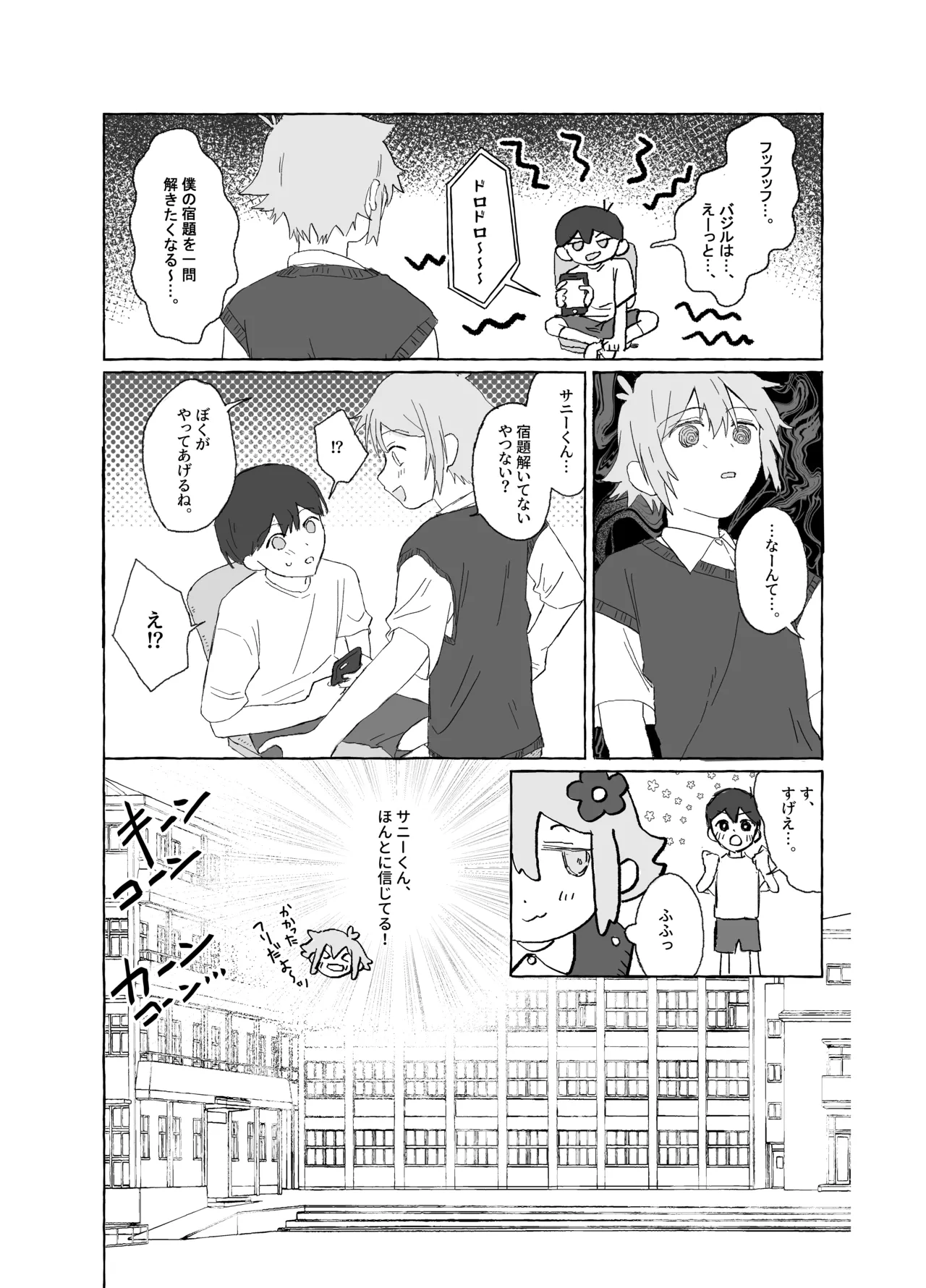 催眠みマン Page.9
