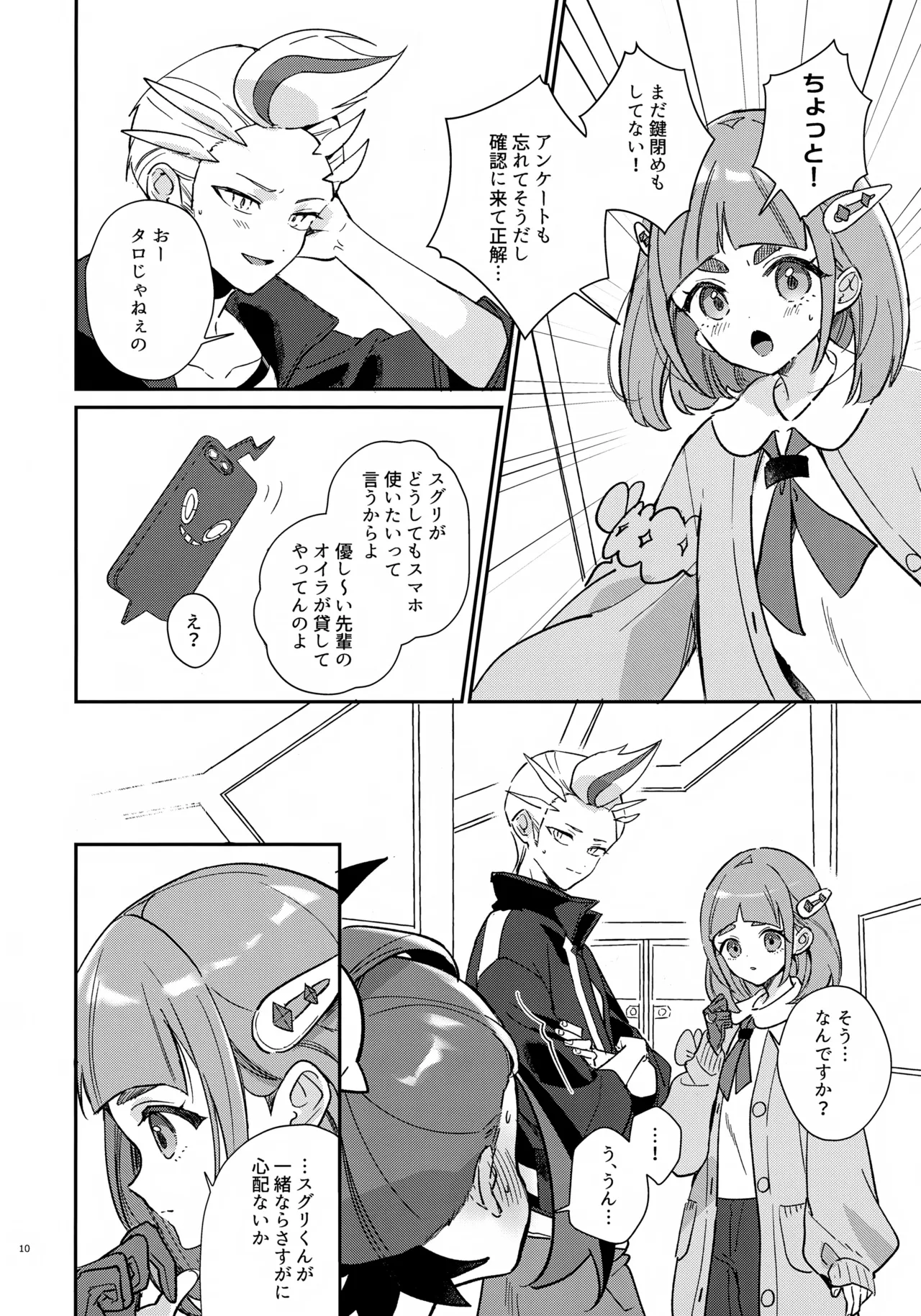 元チャンピオン様 進化録 Page.10