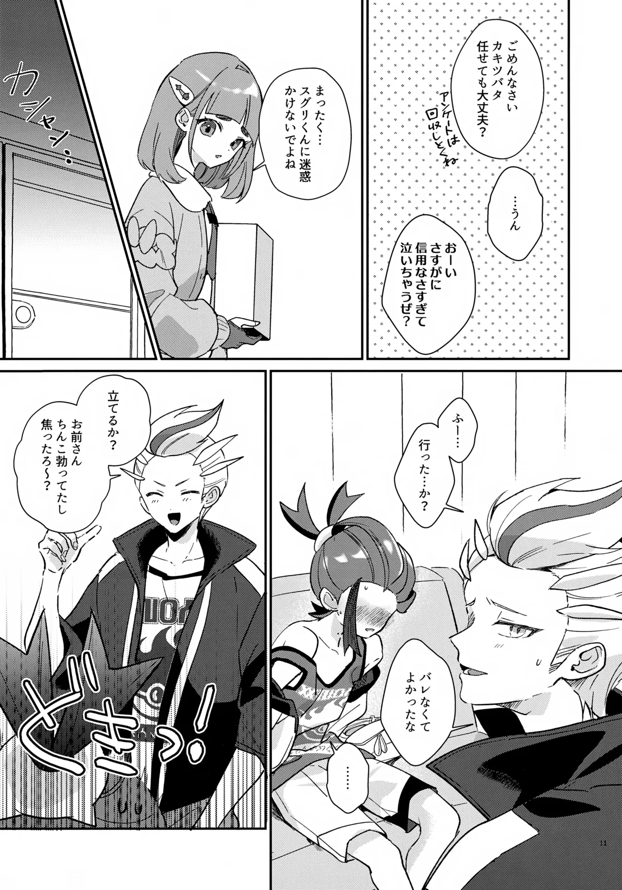 元チャンピオン様 進化録 Page.11