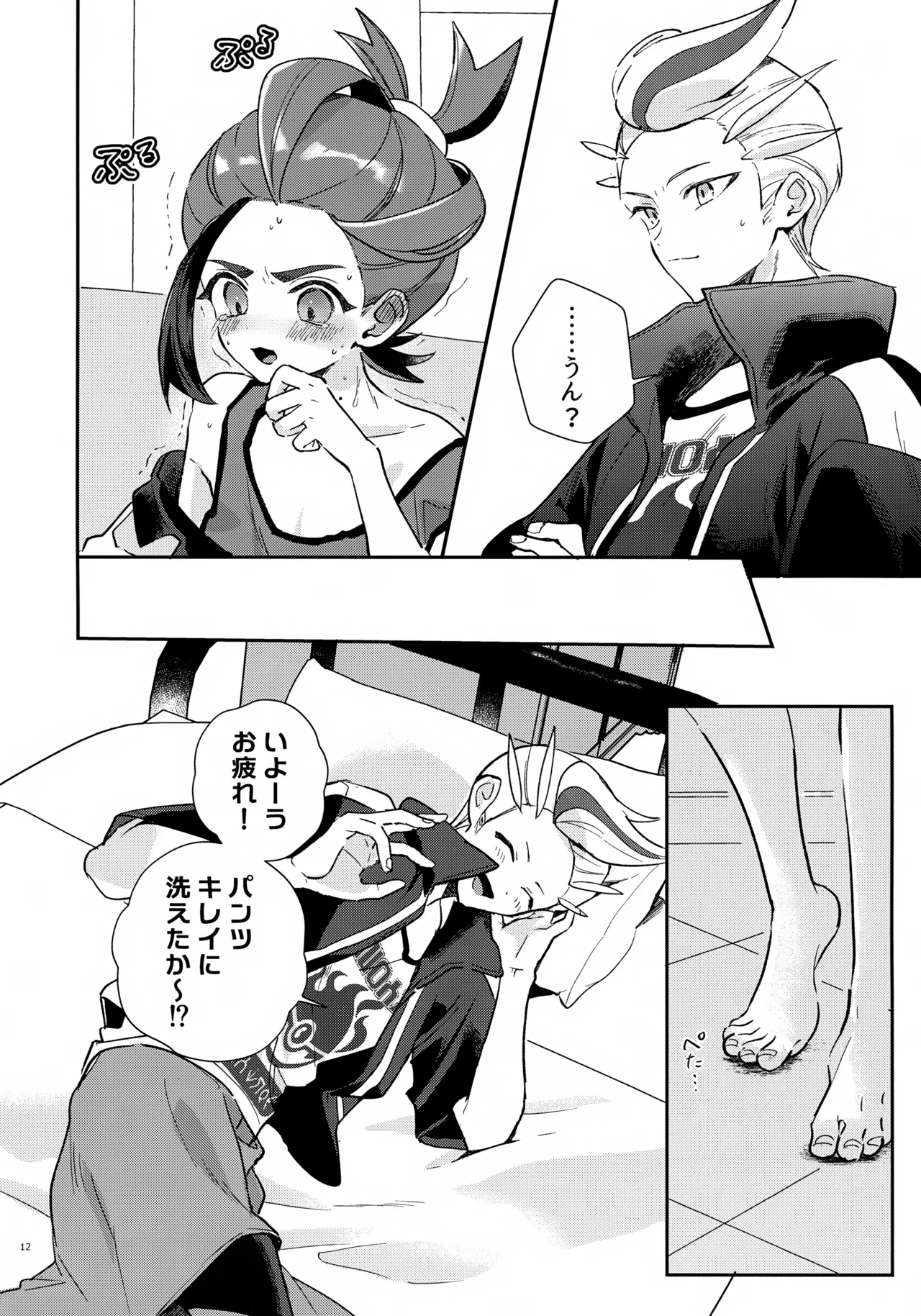 元チャンピオン様 進化録 Page.12