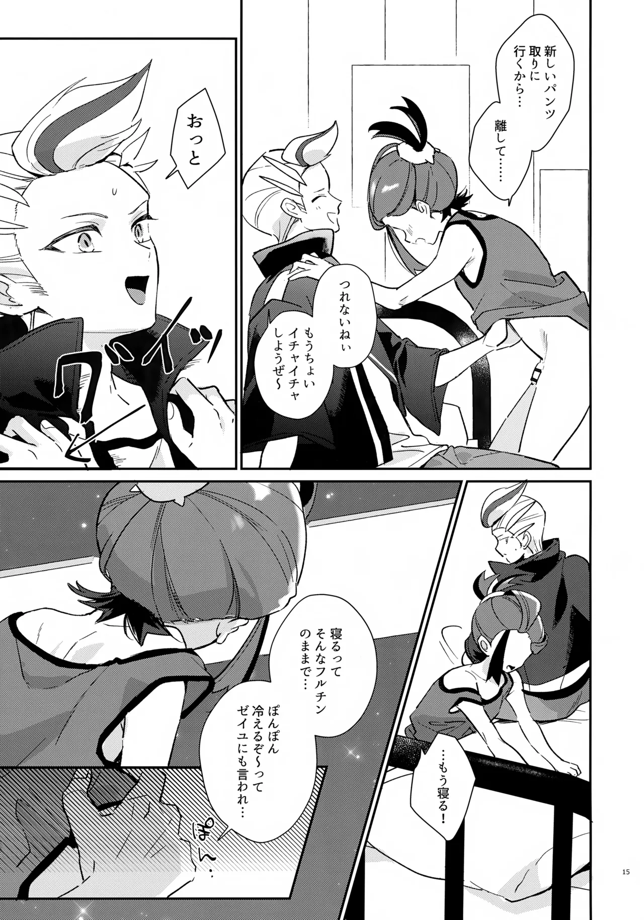 元チャンピオン様 進化録 Page.15