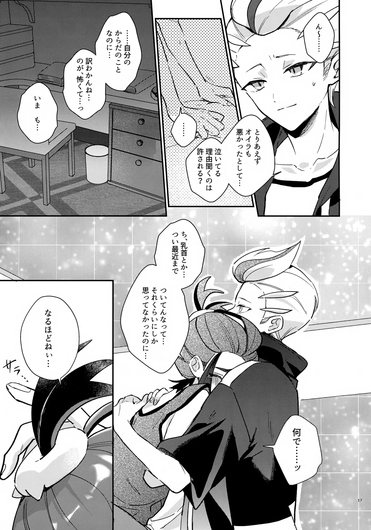 元チャンピオン様 進化録 Page.17