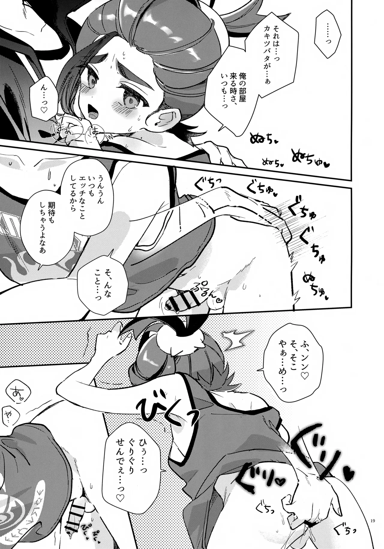 元チャンピオン様 進化録 Page.19