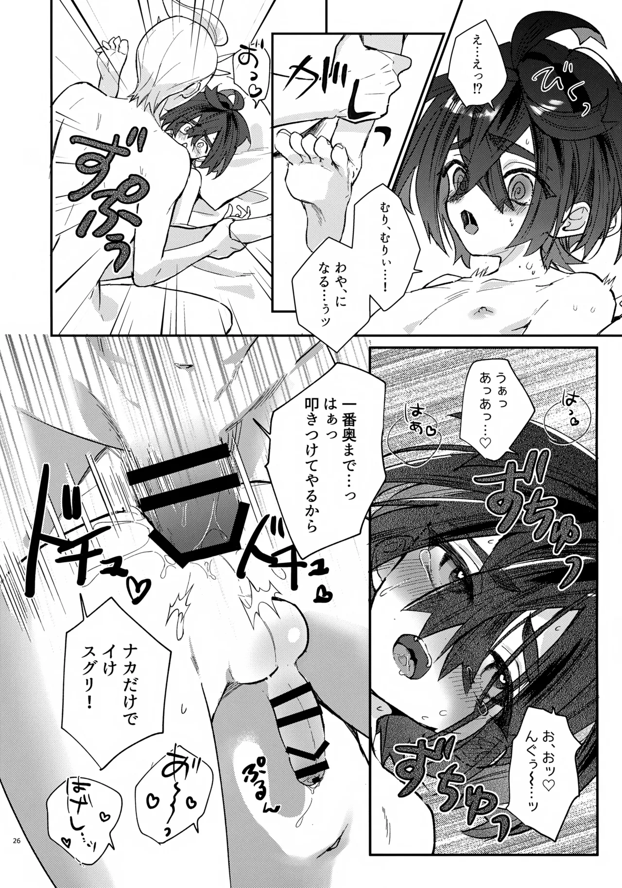 元チャンピオン様 進化録 Page.26