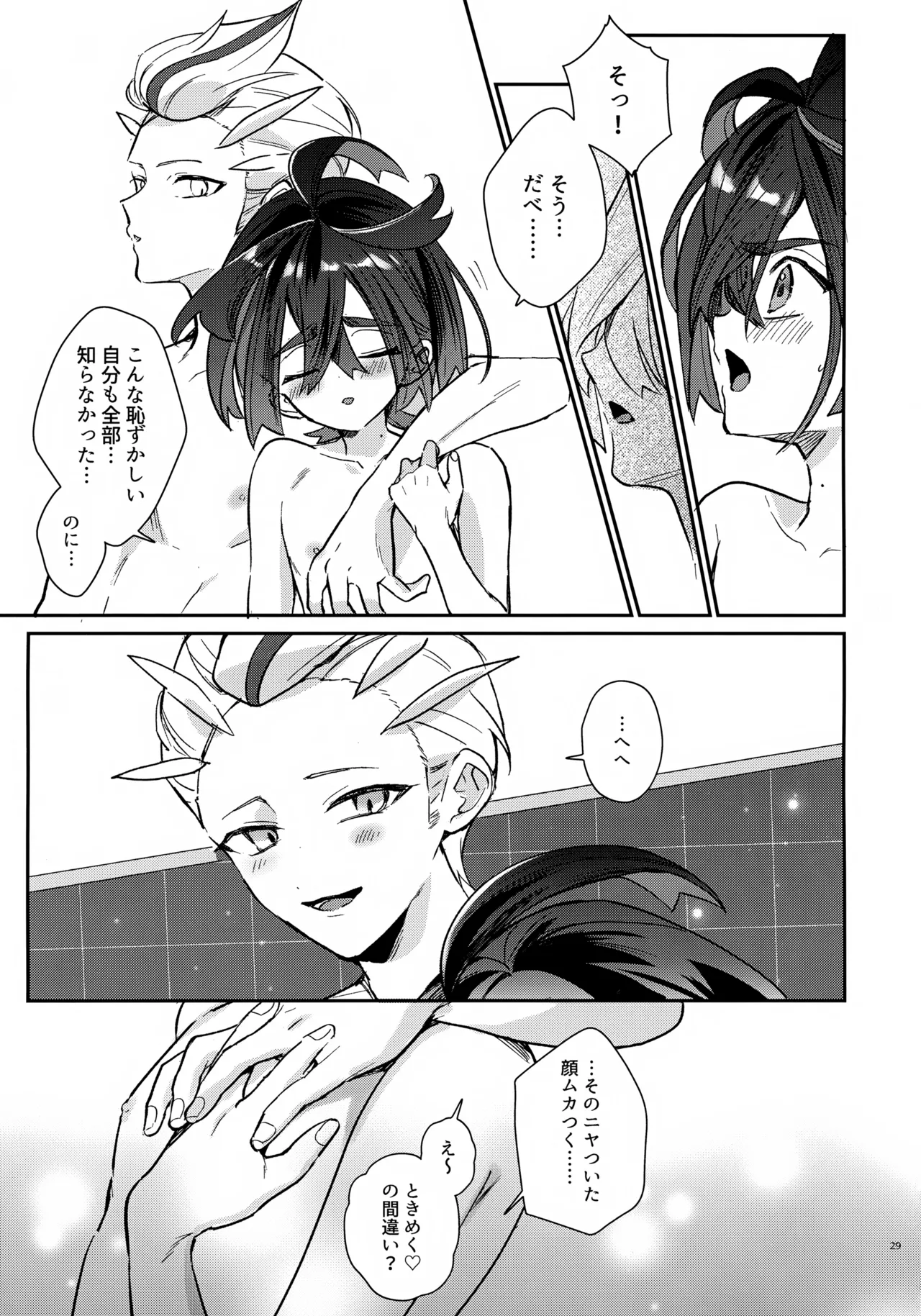 元チャンピオン様 進化録 Page.29
