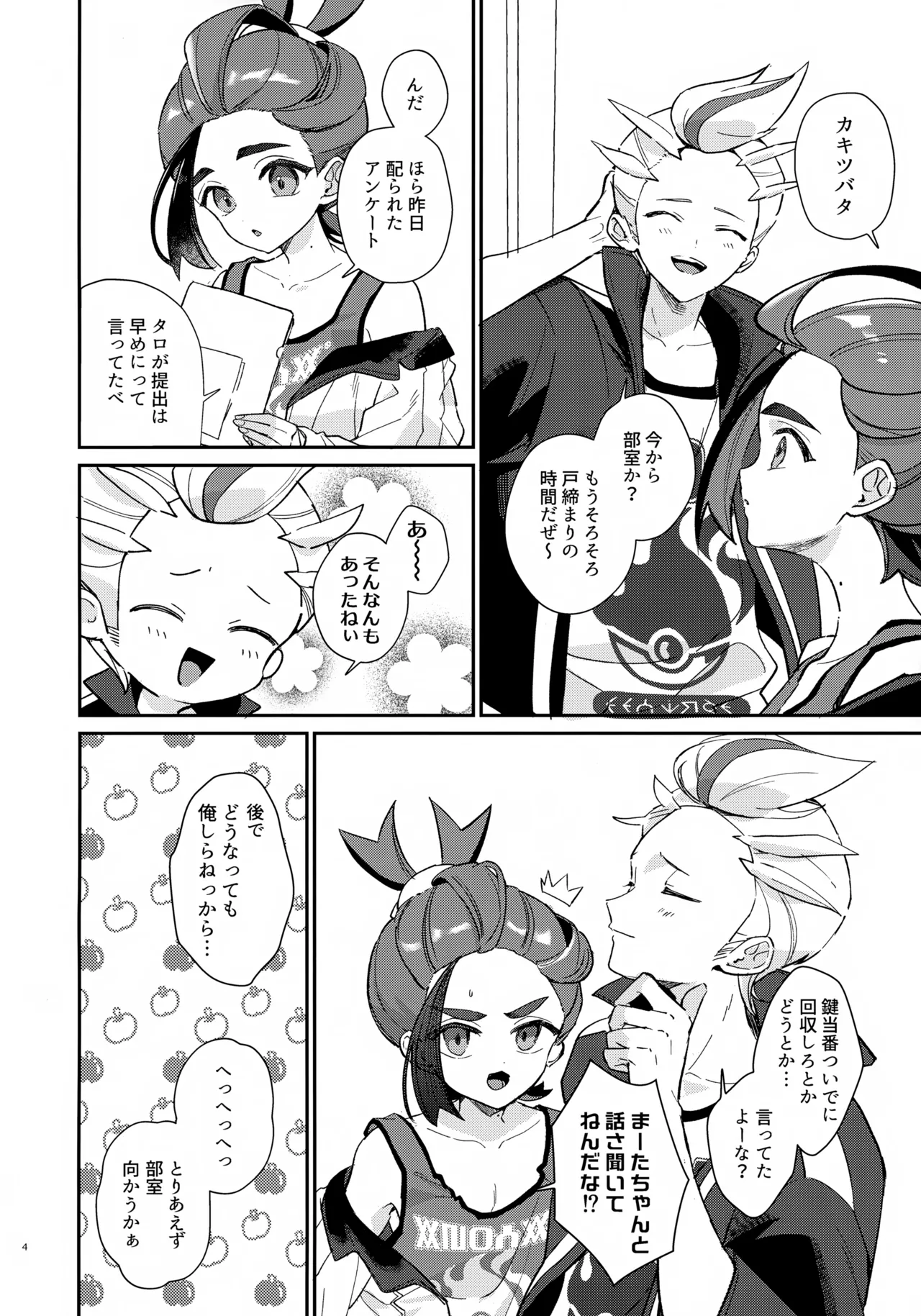 元チャンピオン様 進化録 Page.4