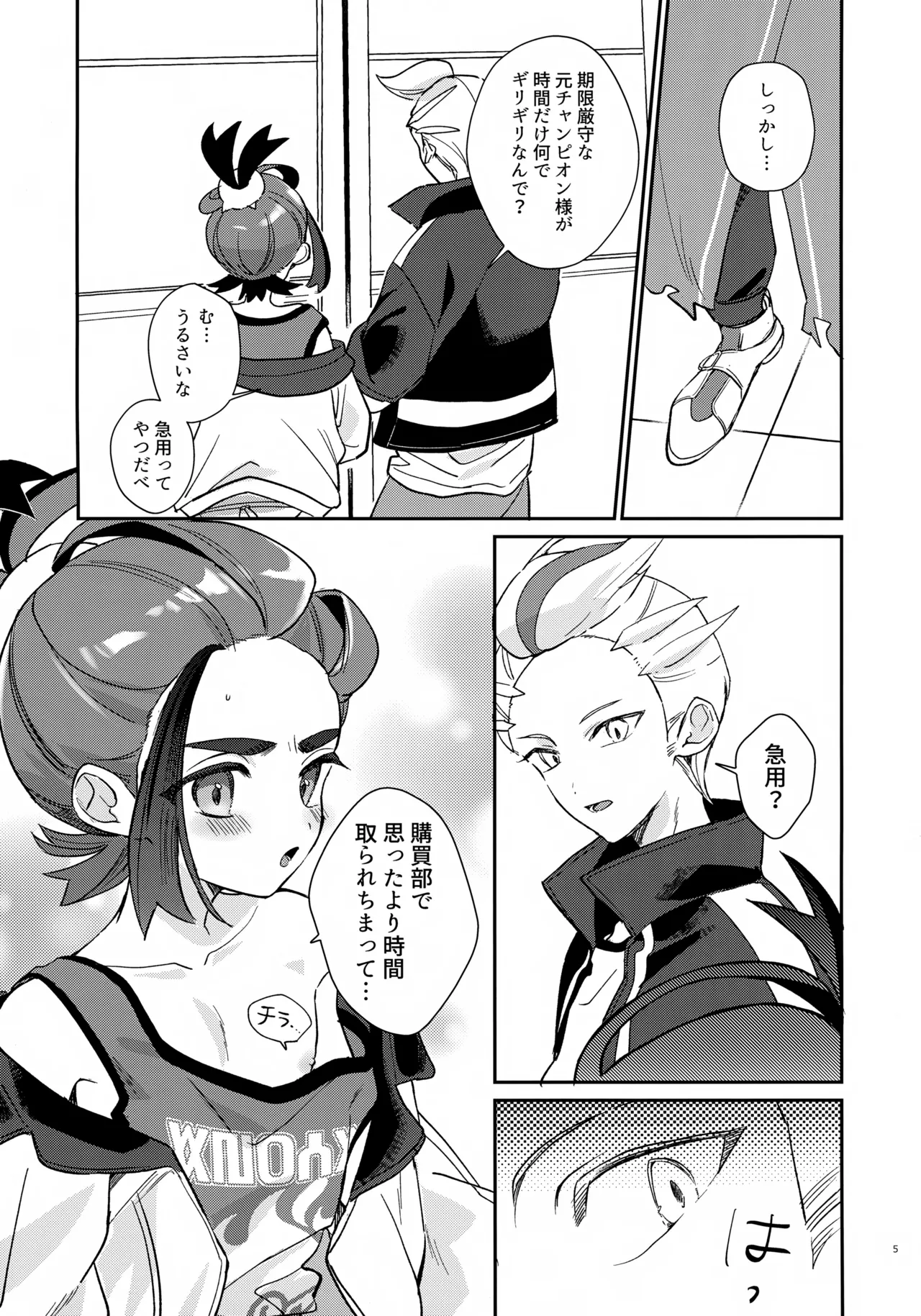 元チャンピオン様 進化録 Page.5