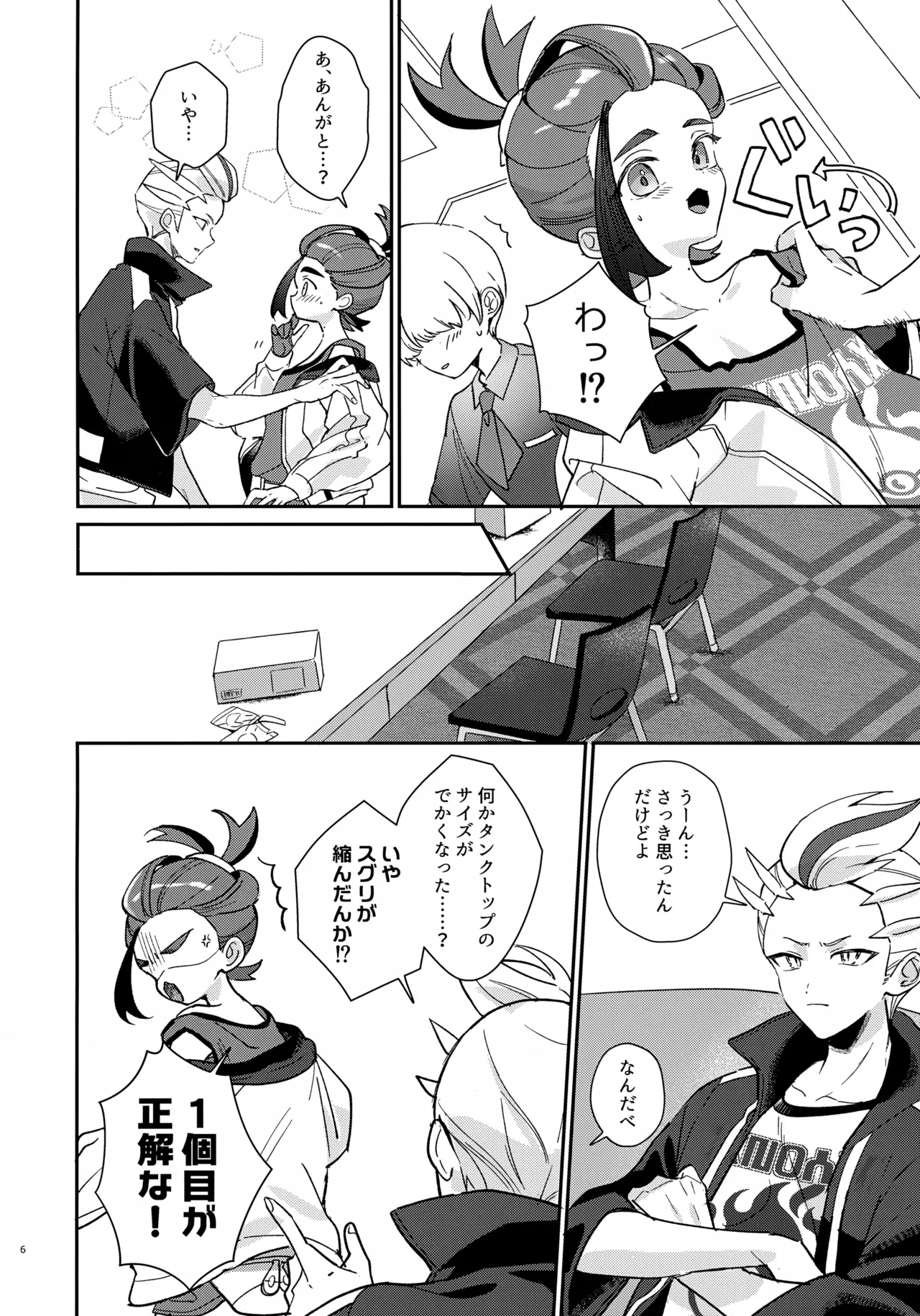 元チャンピオン様 進化録 Page.6