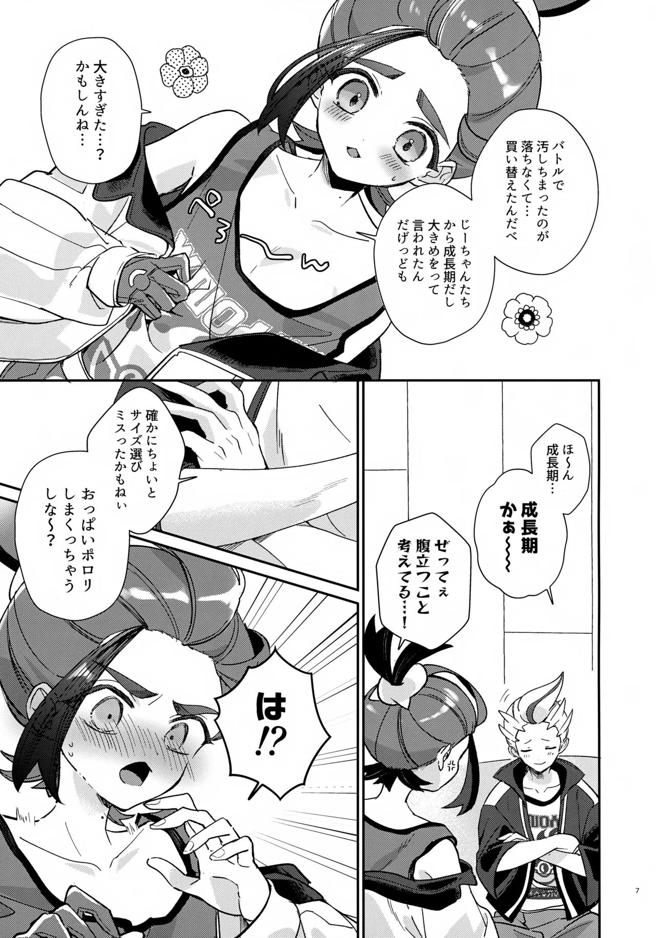 元チャンピオン様 進化録 Page.7