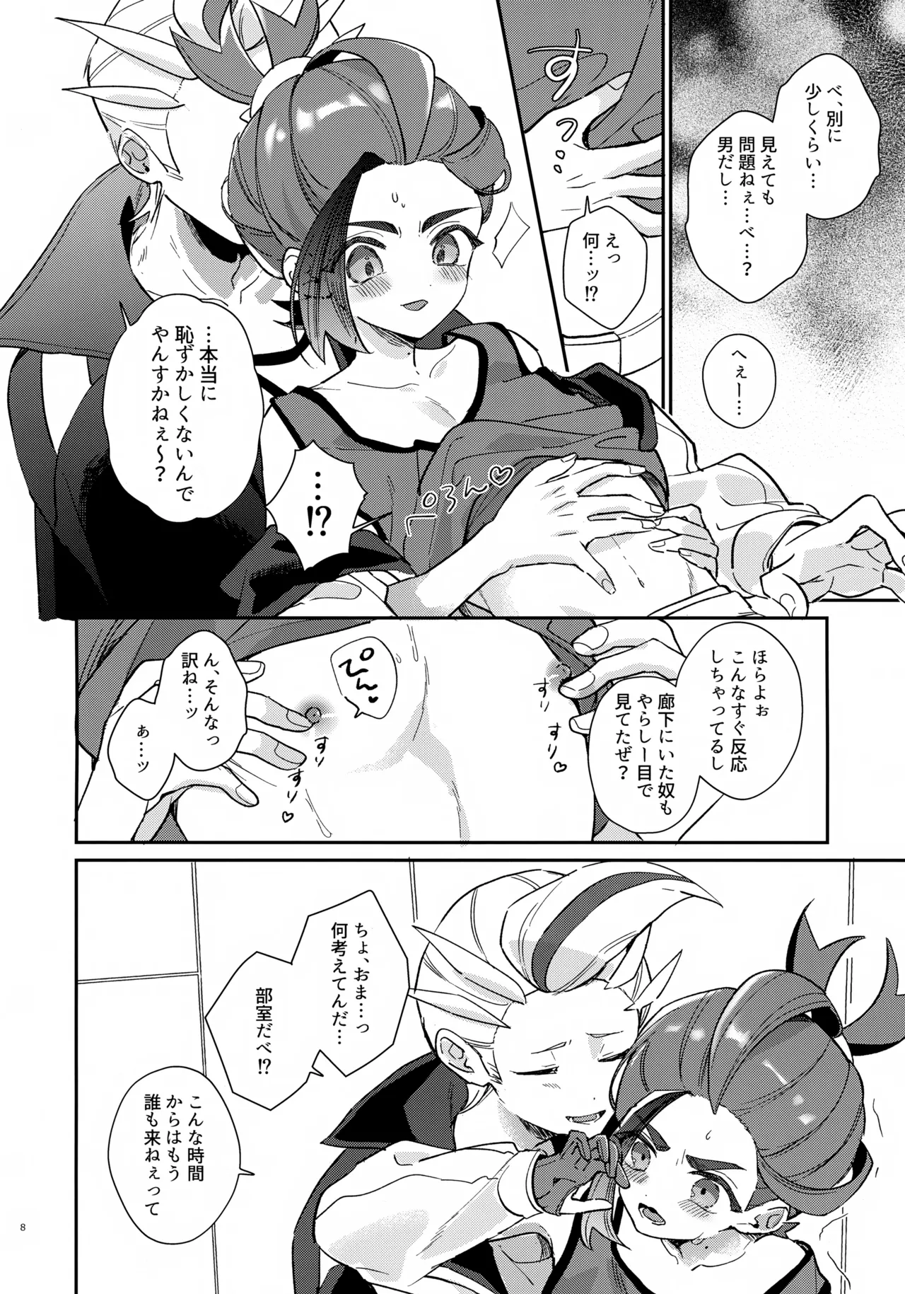 元チャンピオン様 進化録 Page.8
