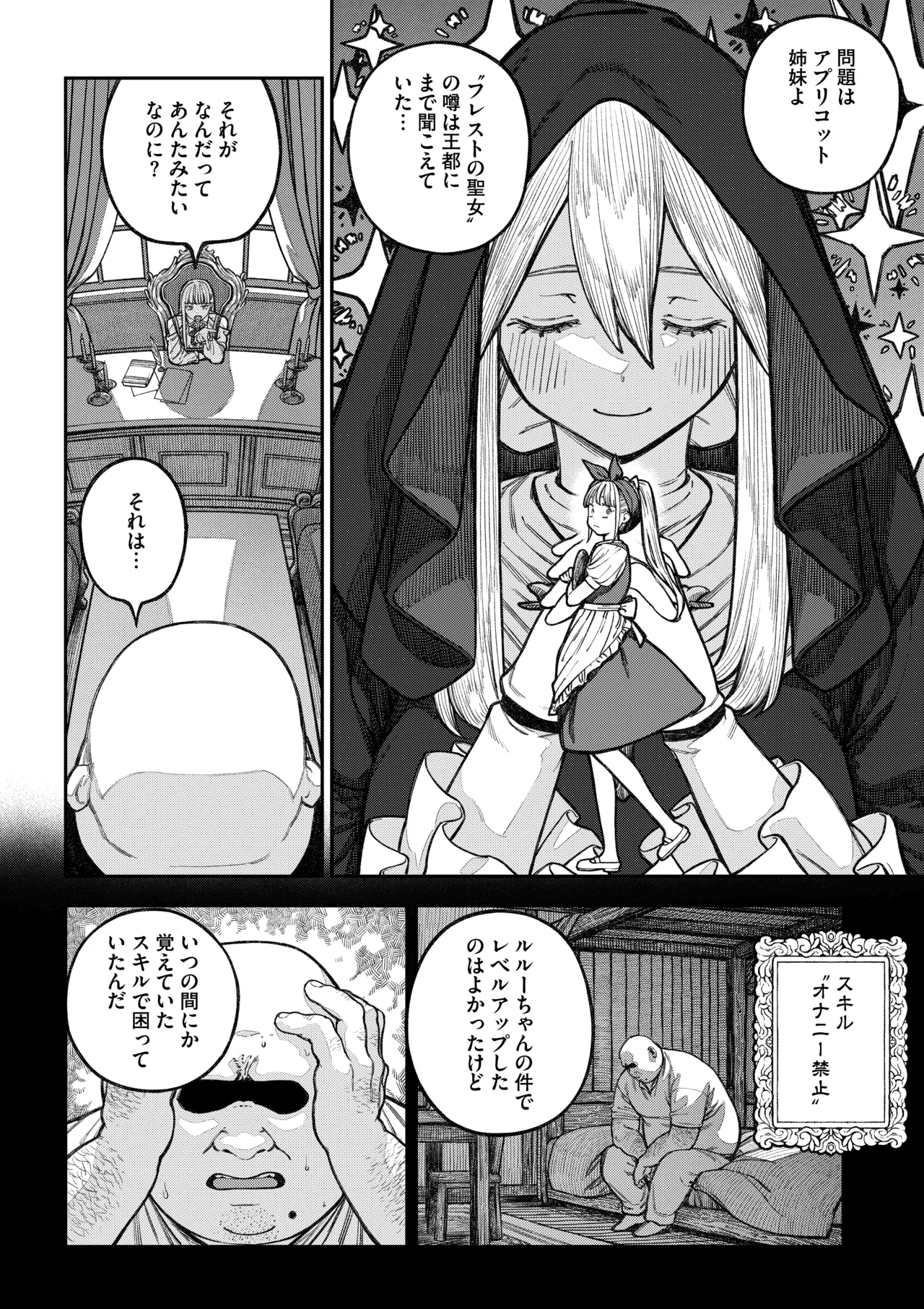 ユニークジョブ【種付けおじさん】を獲得しました【総集編】 Page.11