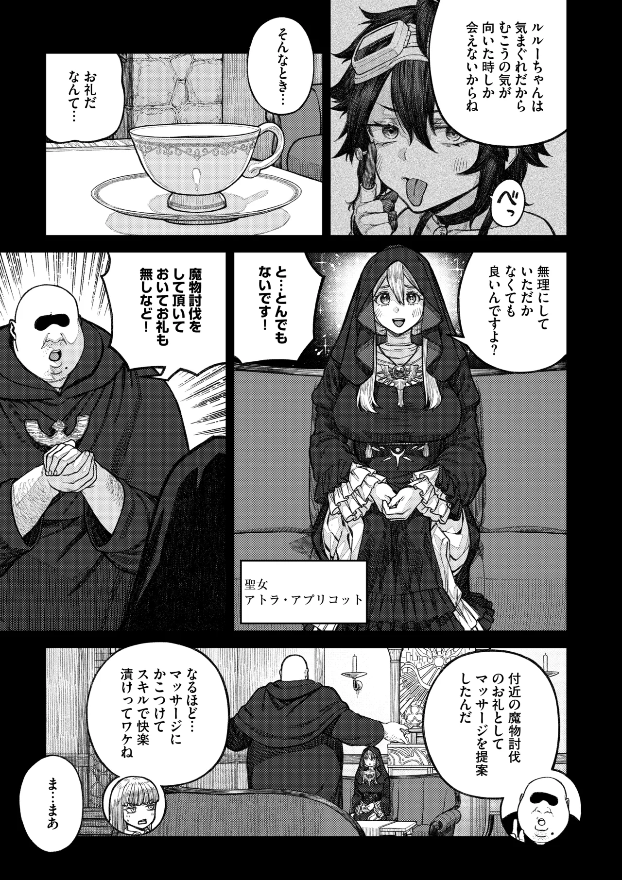 ユニークジョブ【種付けおじさん】を獲得しました【総集編】 Page.12