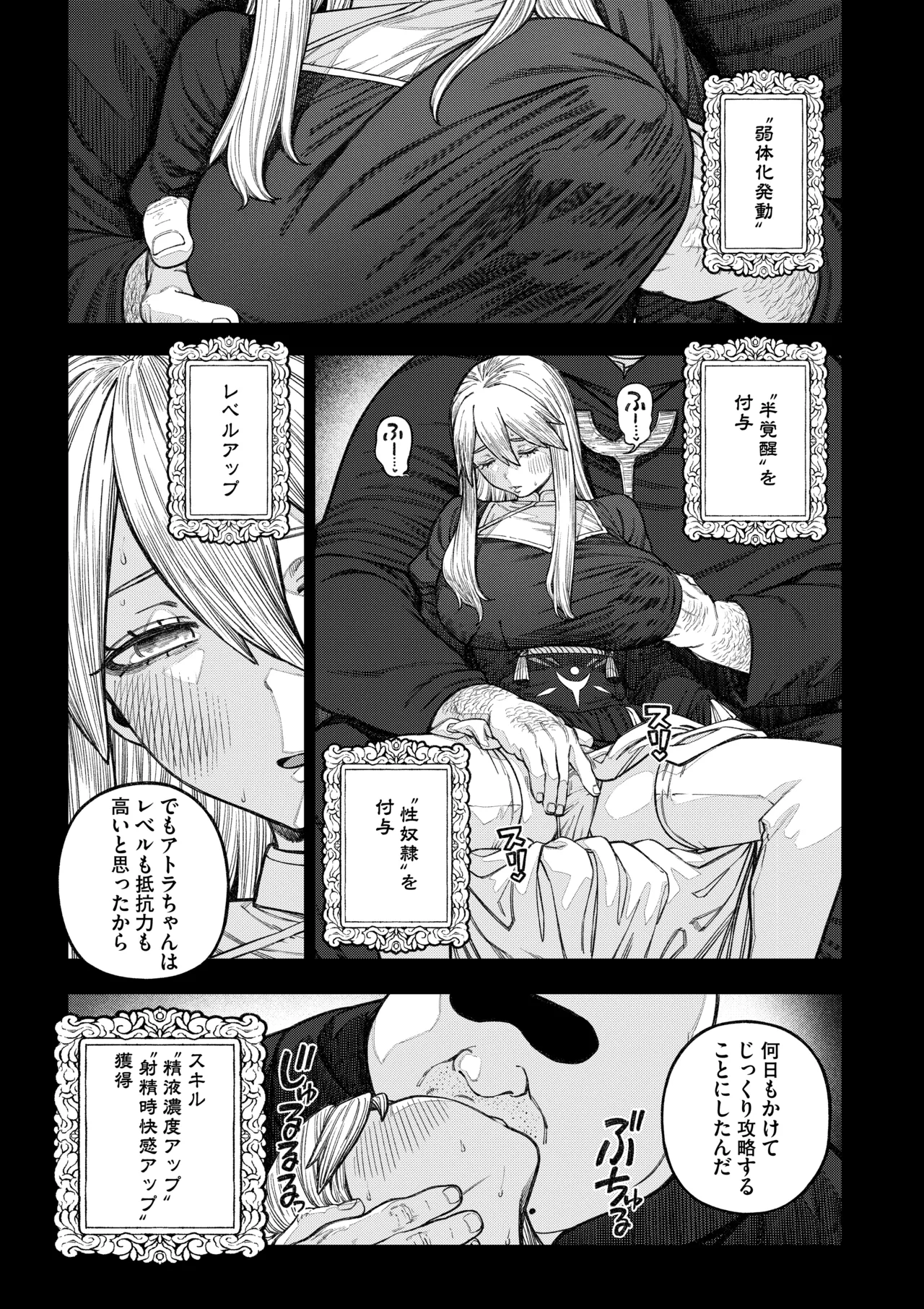 ユニークジョブ【種付けおじさん】を獲得しました【総集編】 Page.13