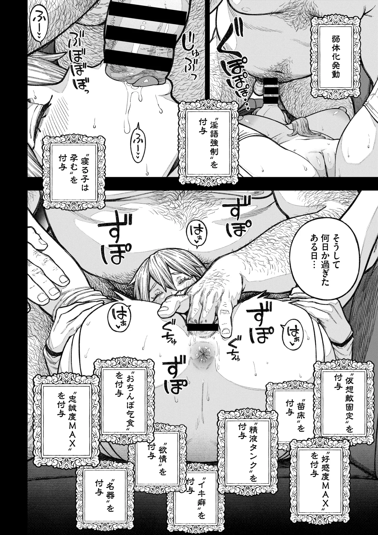 ユニークジョブ【種付けおじさん】を獲得しました【総集編】 Page.15