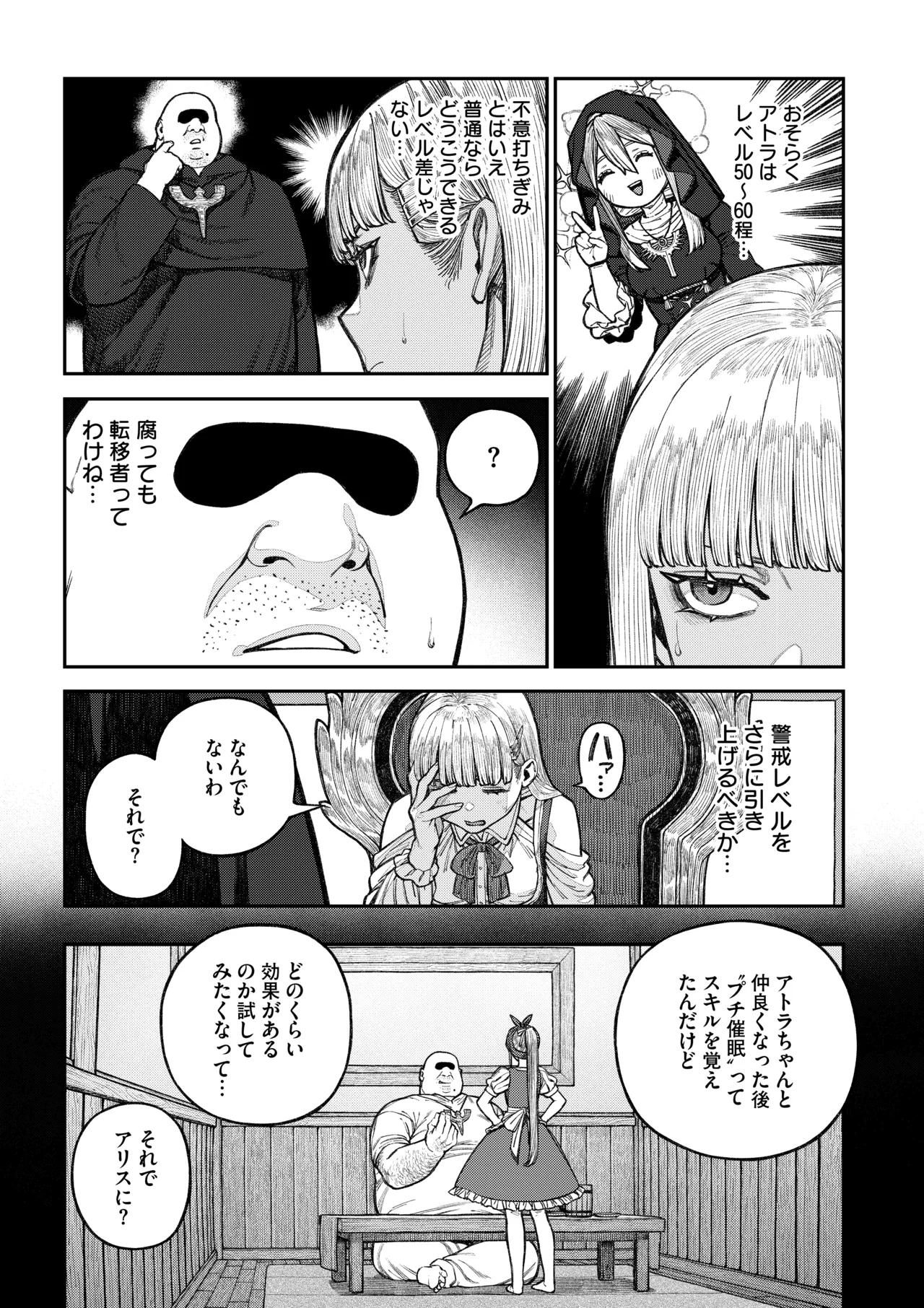 ユニークジョブ【種付けおじさん】を獲得しました【総集編】 Page.20