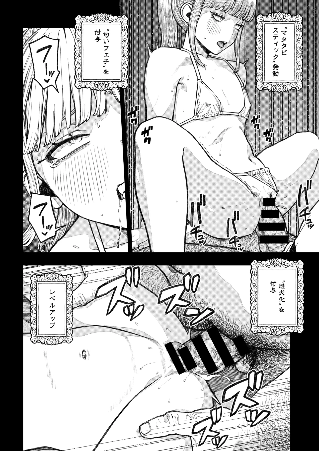 ユニークジョブ【種付けおじさん】を獲得しました【総集編】 Page.23