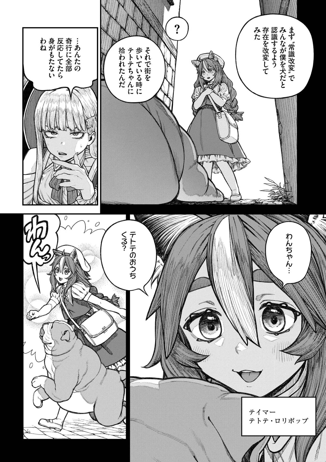 ユニークジョブ【種付けおじさん】を獲得しました【総集編】 Page.25