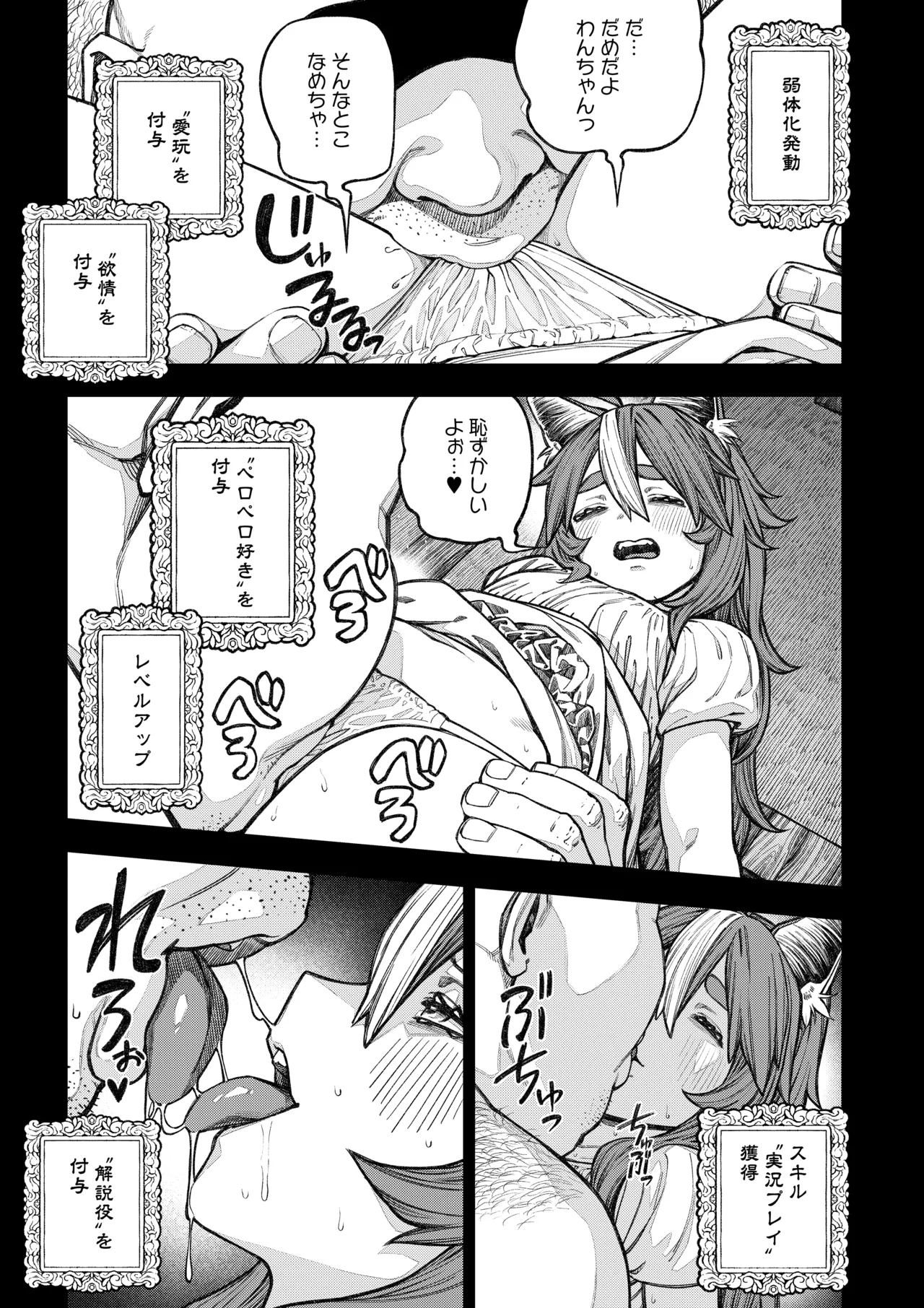 ユニークジョブ【種付けおじさん】を獲得しました【総集編】 Page.26