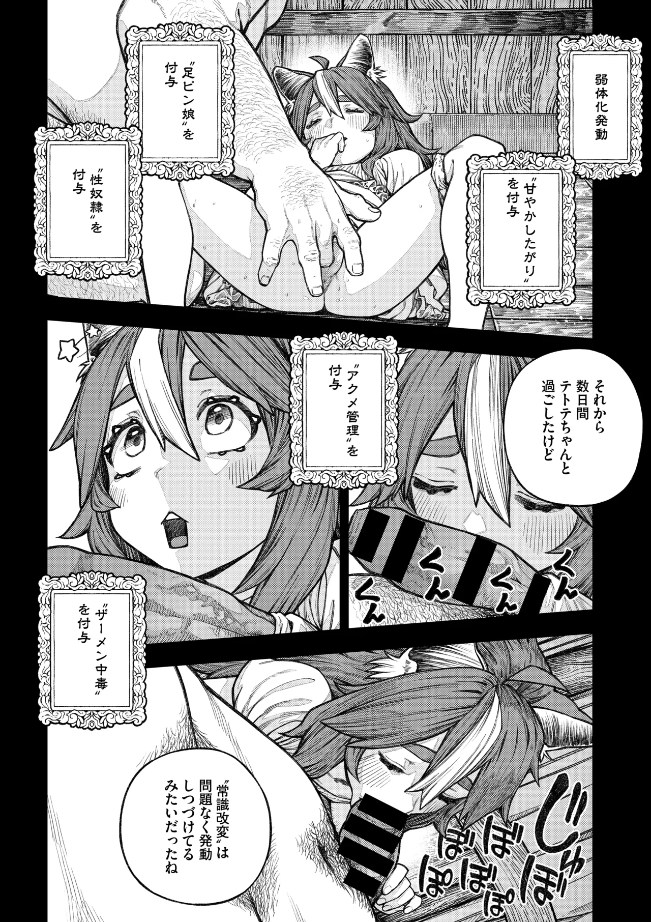 ユニークジョブ【種付けおじさん】を獲得しました【総集編】 Page.27