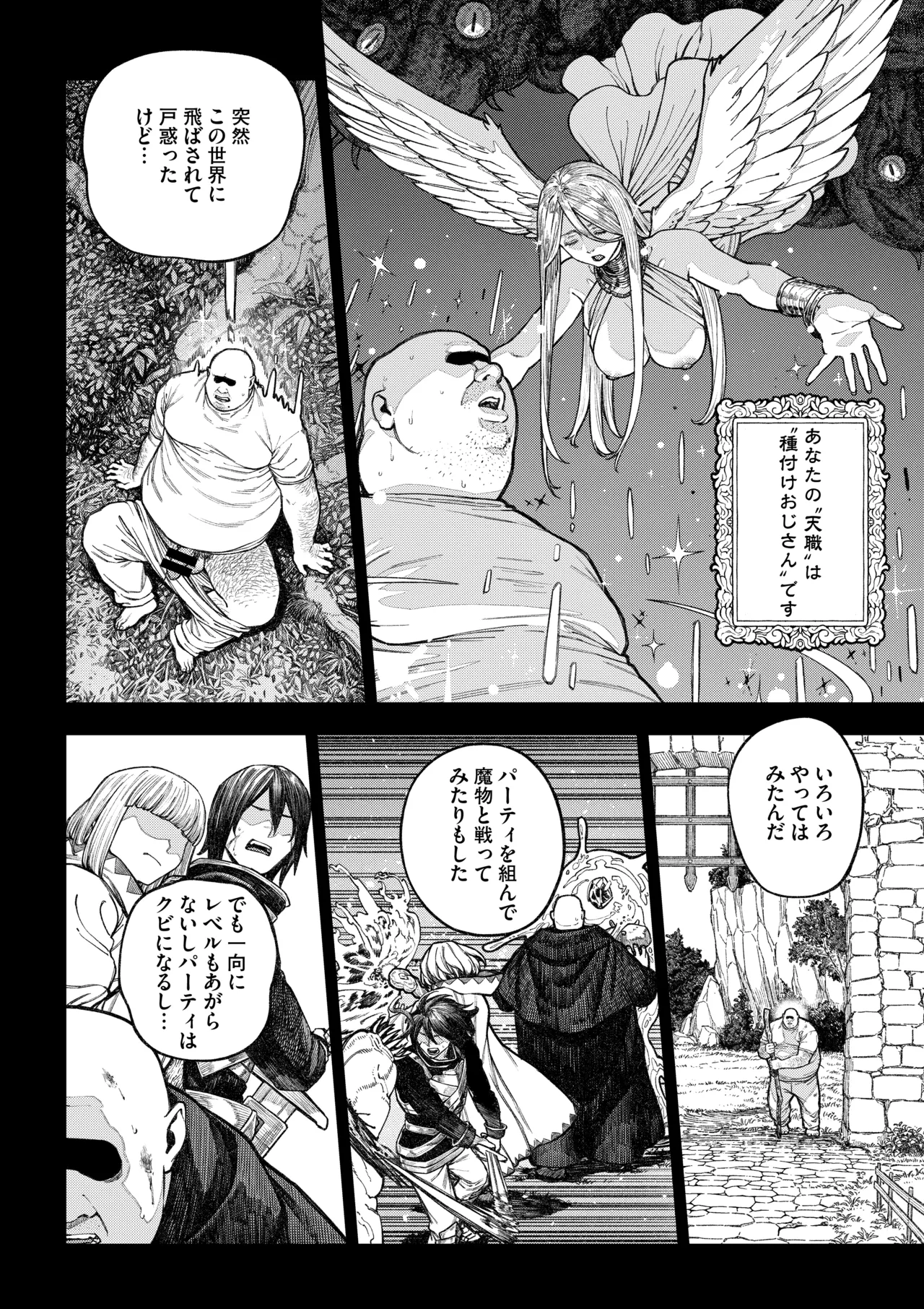 ユニークジョブ【種付けおじさん】を獲得しました【総集編】 Page.3