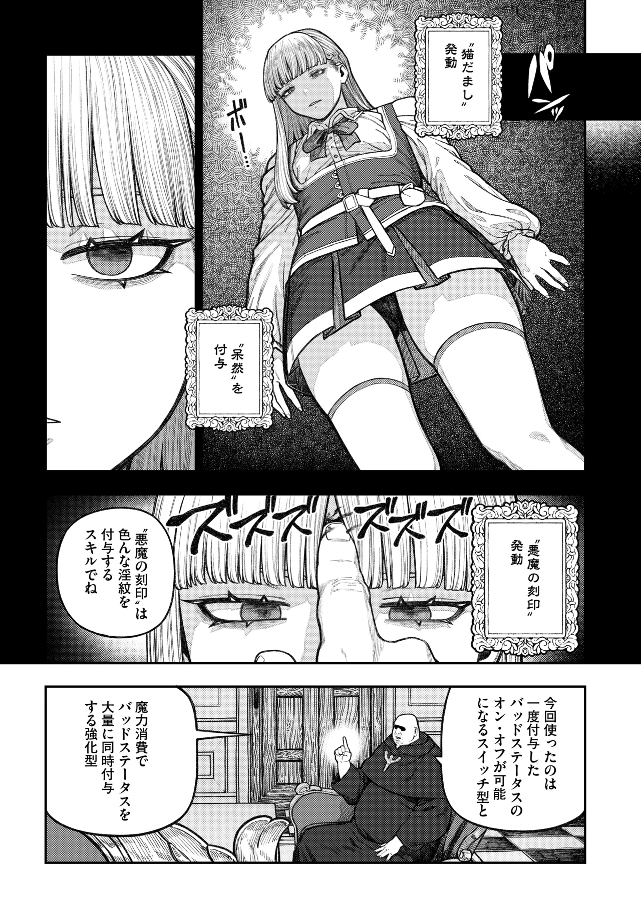 ユニークジョブ【種付けおじさん】を獲得しました【総集編】 Page.30