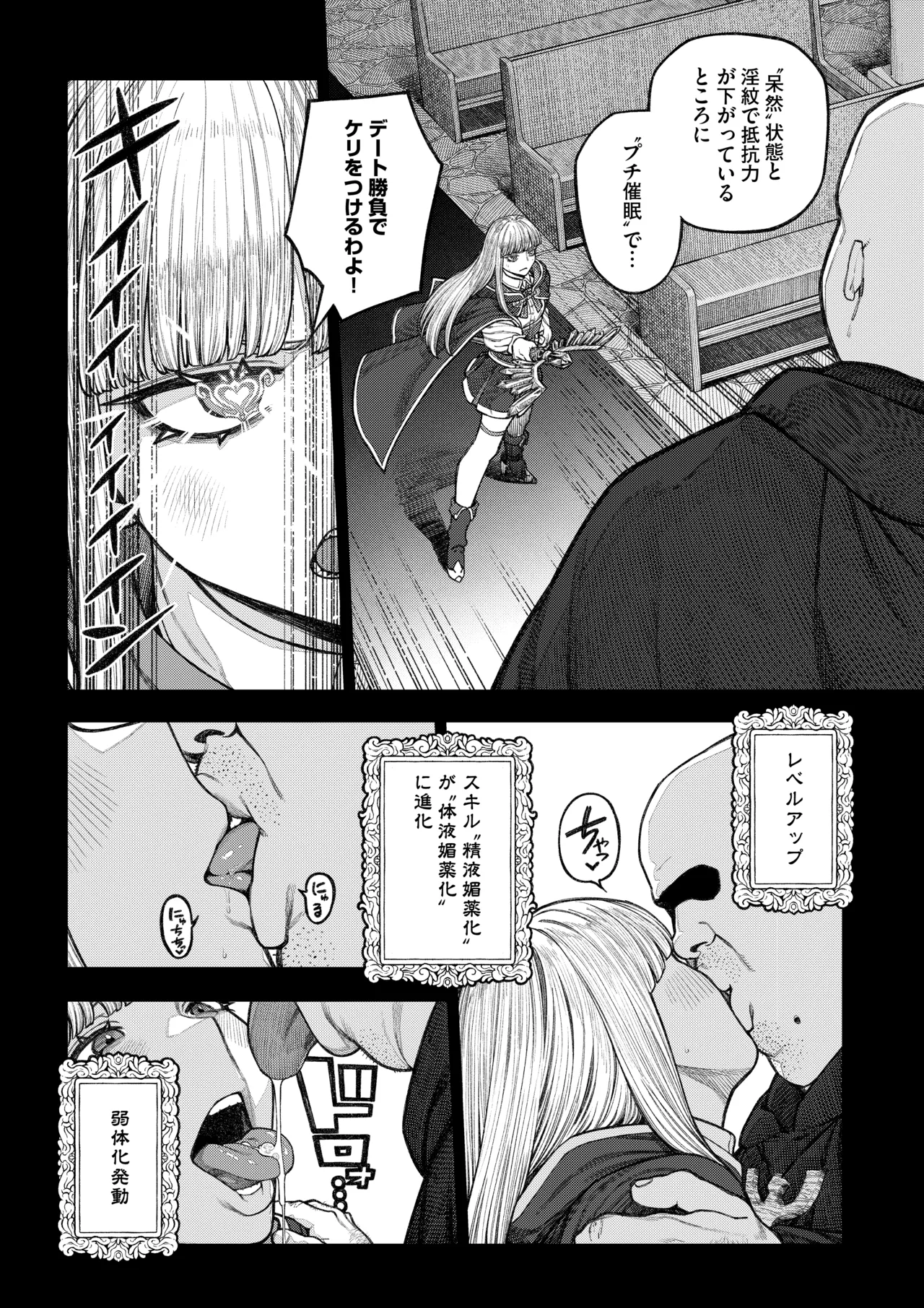 ユニークジョブ【種付けおじさん】を獲得しました【総集編】 Page.31