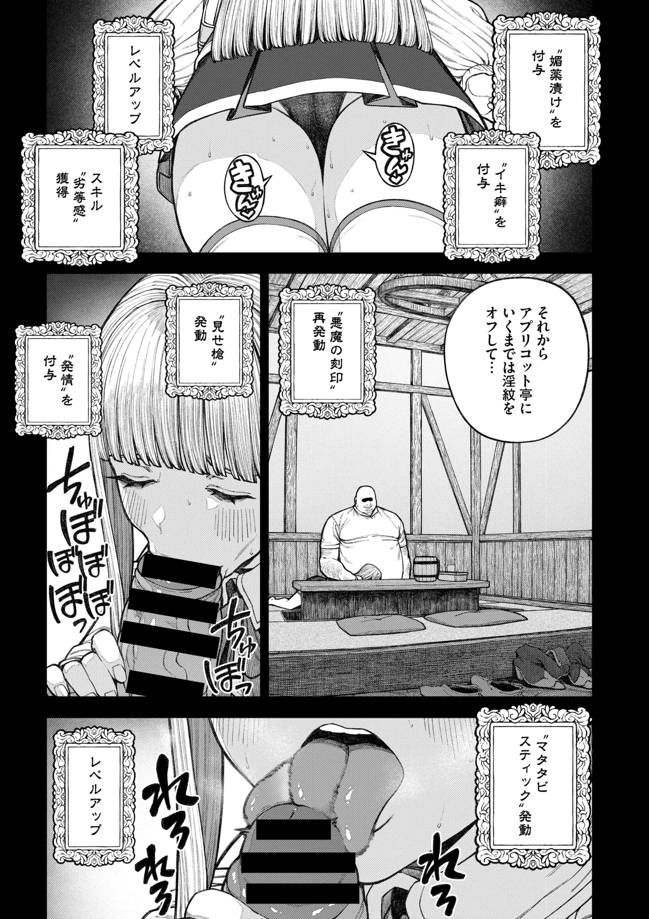 ユニークジョブ【種付けおじさん】を獲得しました【総集編】 Page.32